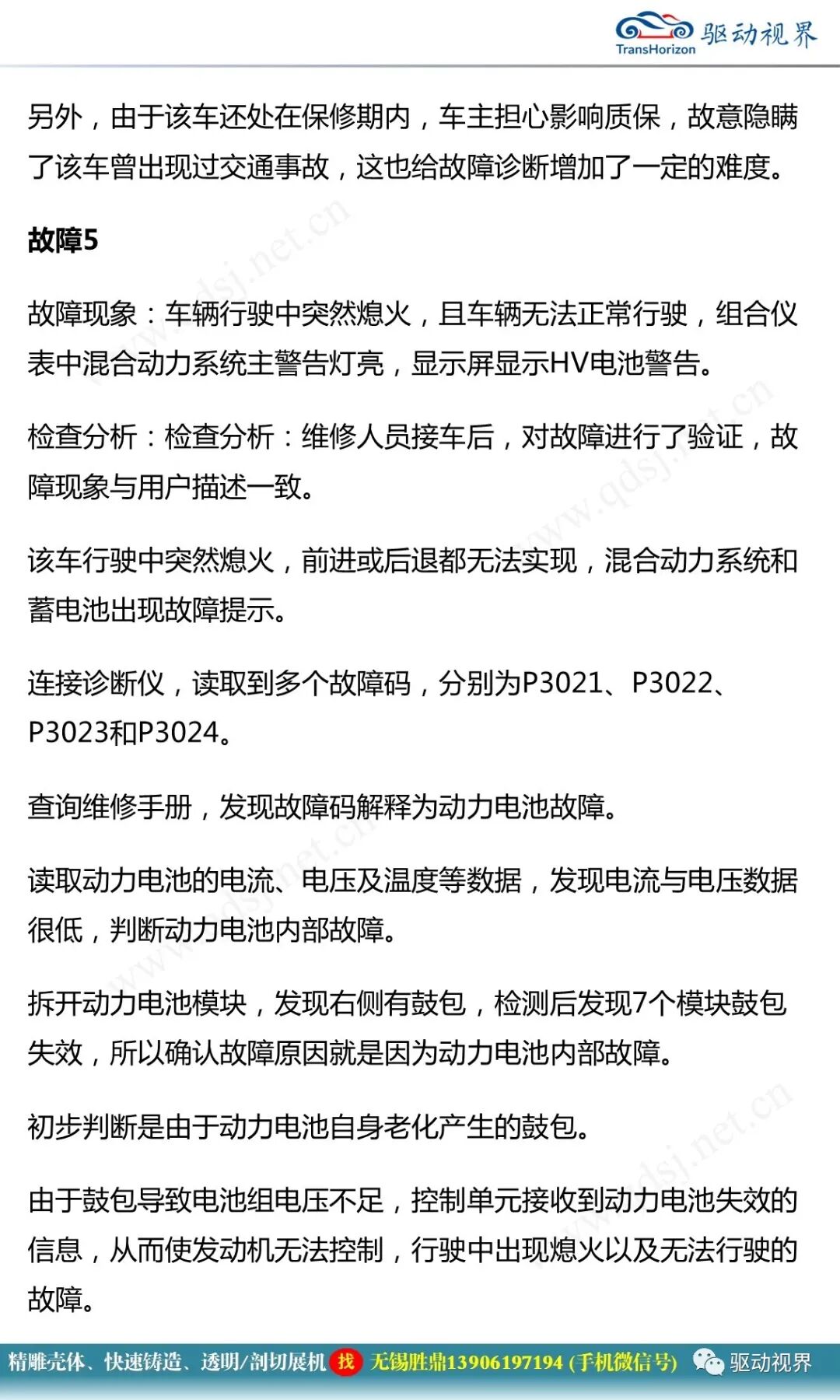 豐田卡羅拉雙擎混合動力系統結構原理和故障案例分析2.0的圖48