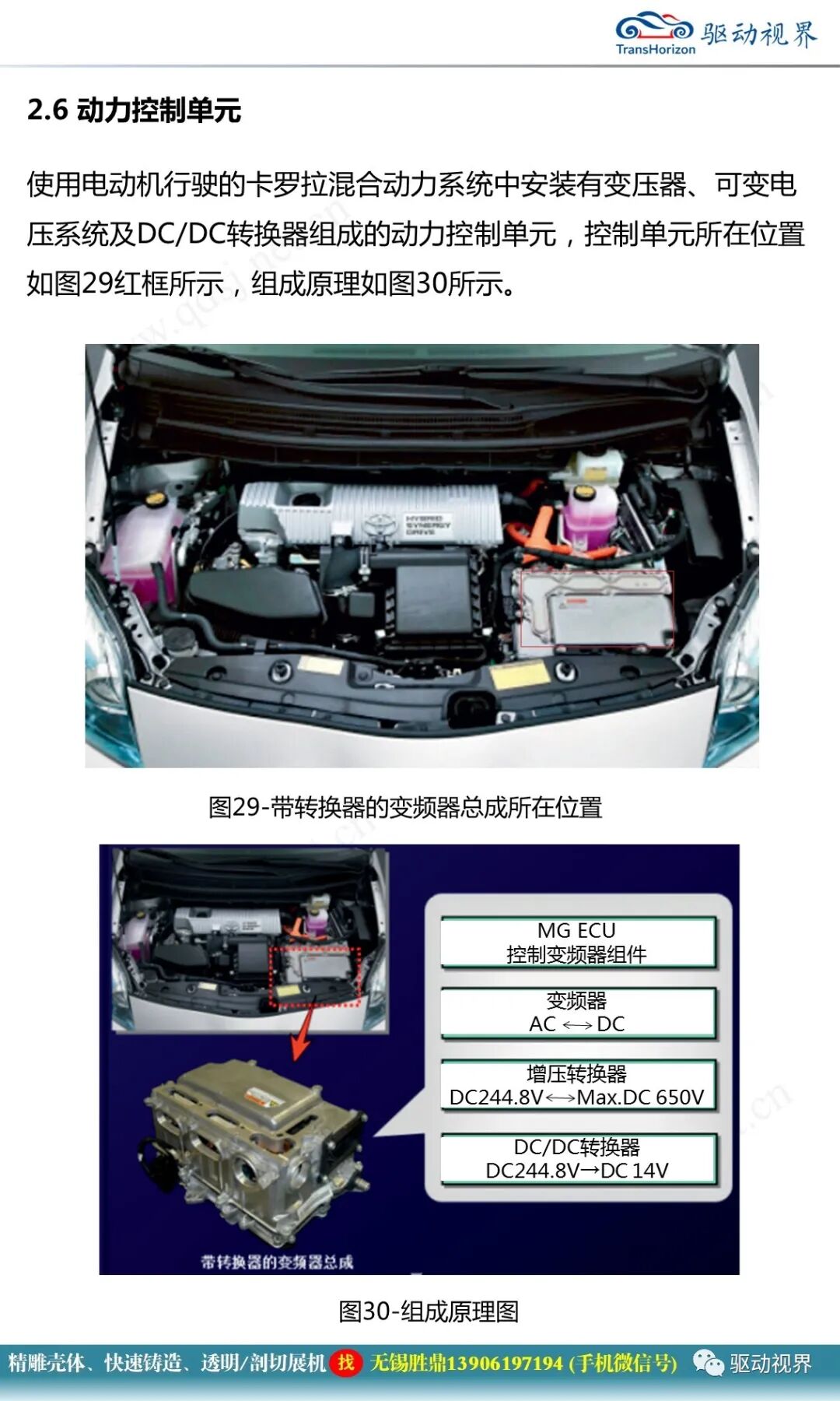 豐田卡羅拉雙擎混合動力系統結構原理和故障案例分析2.0的圖25
