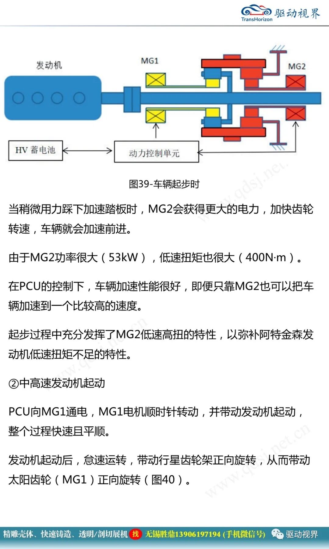 豐田卡羅拉雙擎混合動力系統結構原理和故障案例分析2.0的圖34
