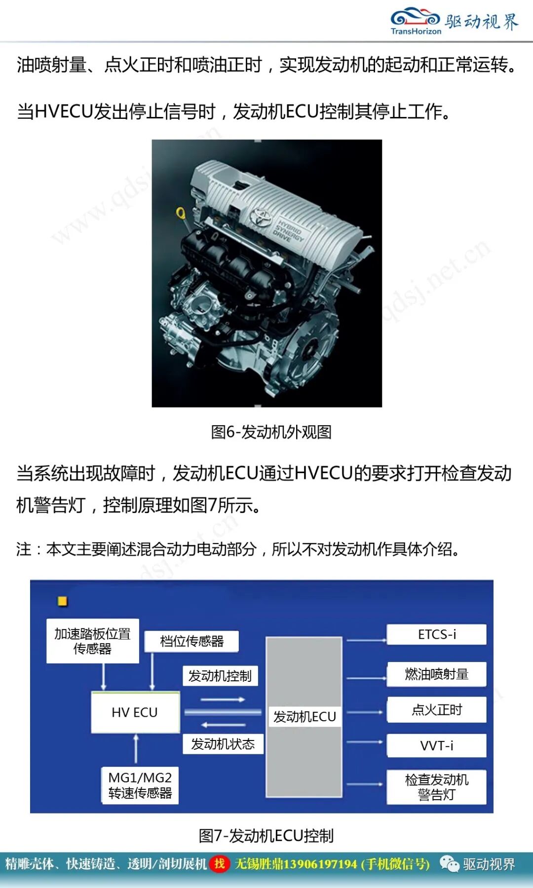 豐田卡羅拉雙擎混合動力系統結構原理和故障案例分析2.0的圖10