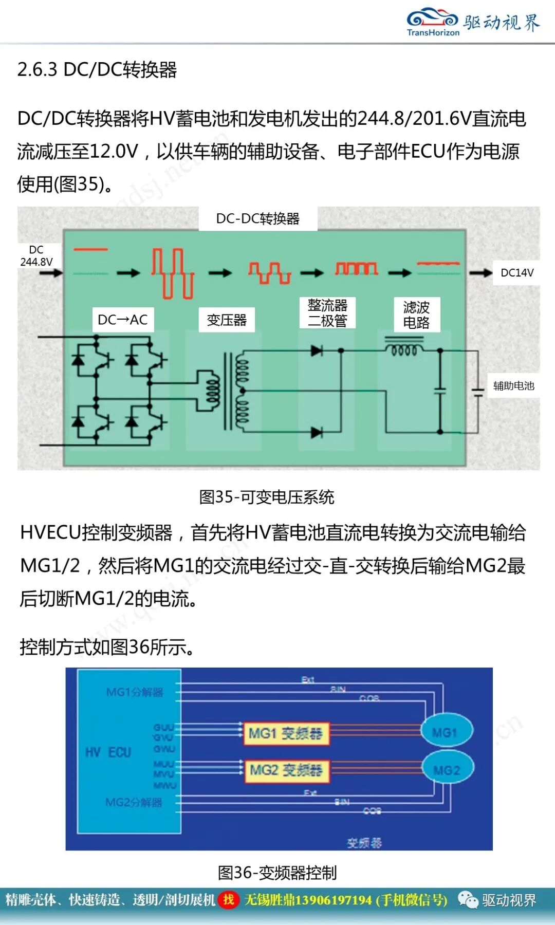 豐田卡羅拉雙擎混合動力系統結構原理和故障案例分析2.0的圖28