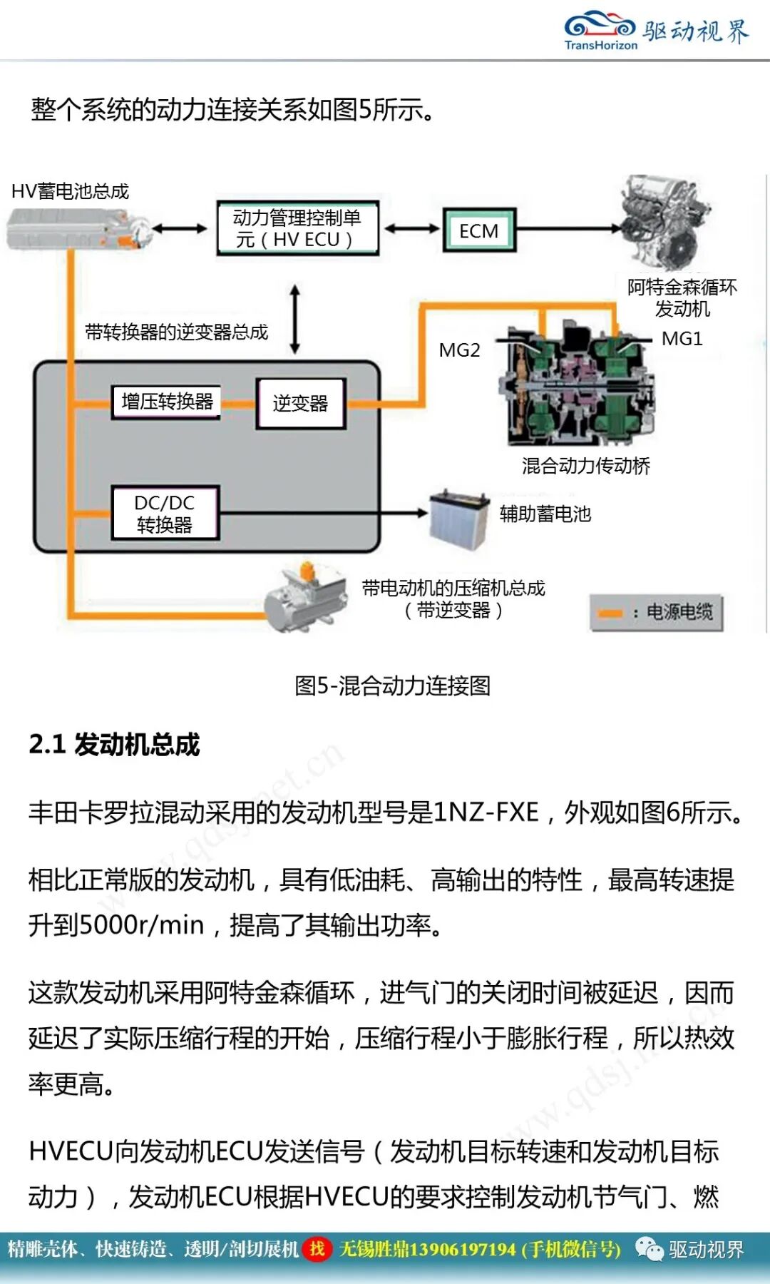 豐田卡羅拉雙擎混合動力系統結構原理和故障案例分析2.0的圖9
