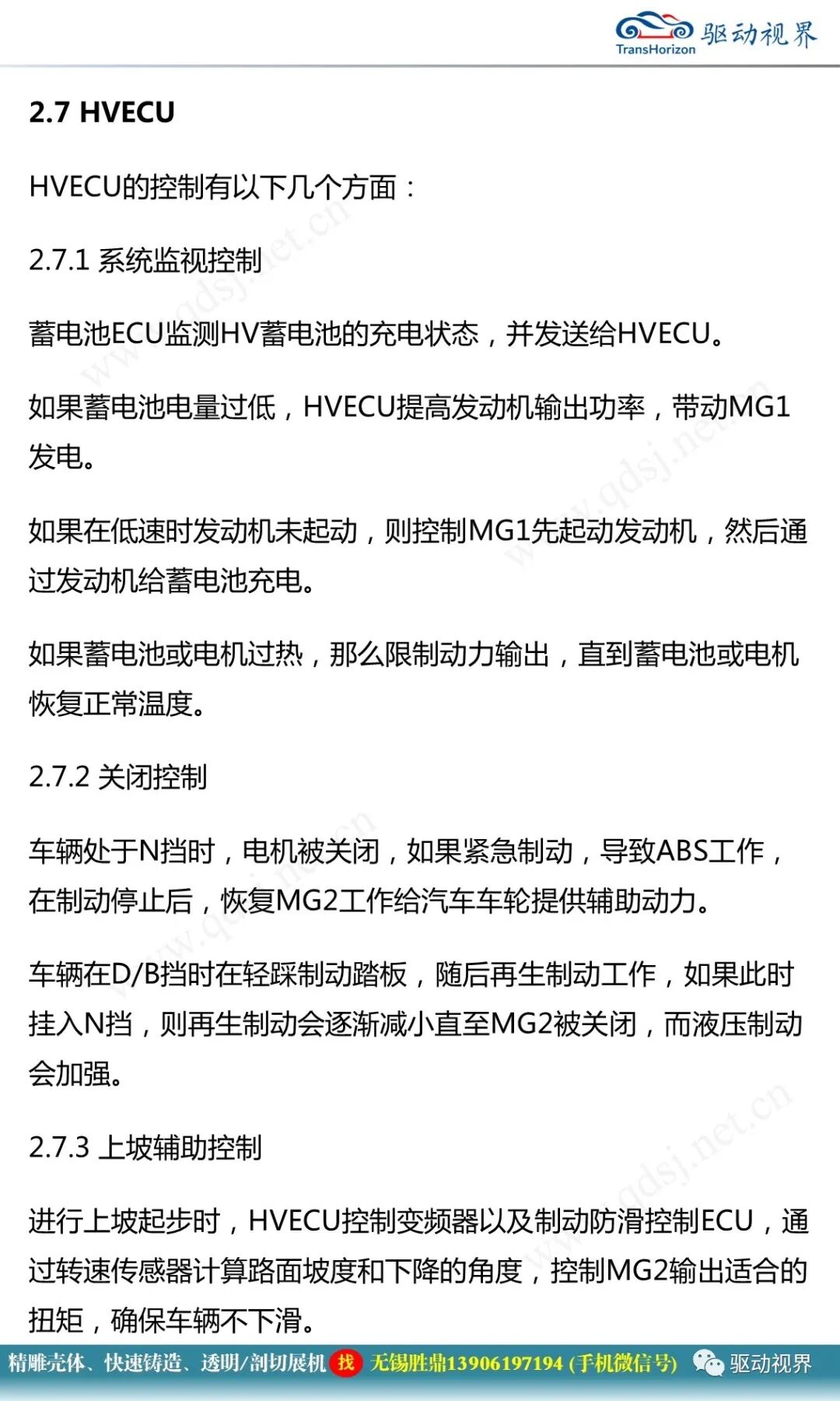 豐田卡羅拉雙擎混合動力系統結構原理和故障案例分析2.0的圖29