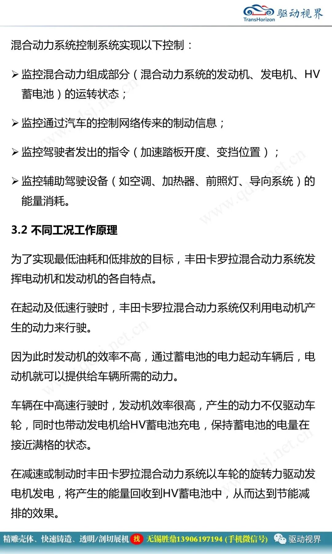 豐田卡羅拉雙擎混合動力系統結構原理和故障案例分析2.0的圖32