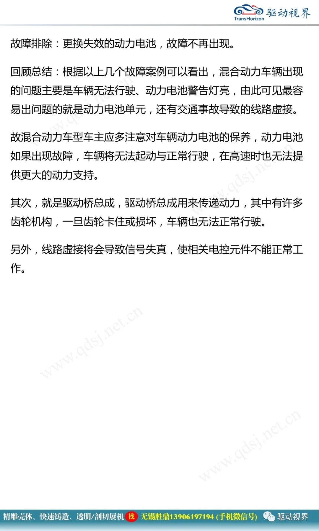 豐田卡羅拉雙擎混合動力系統結構原理和故障案例分析2.0的圖49