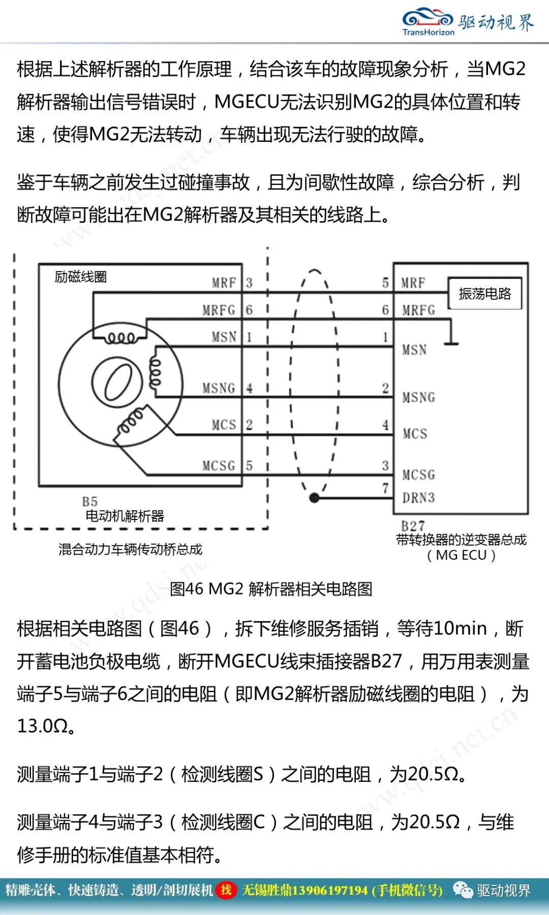 豐田卡羅拉雙擎混合動力系統結構原理和故障案例分析2.0的圖41