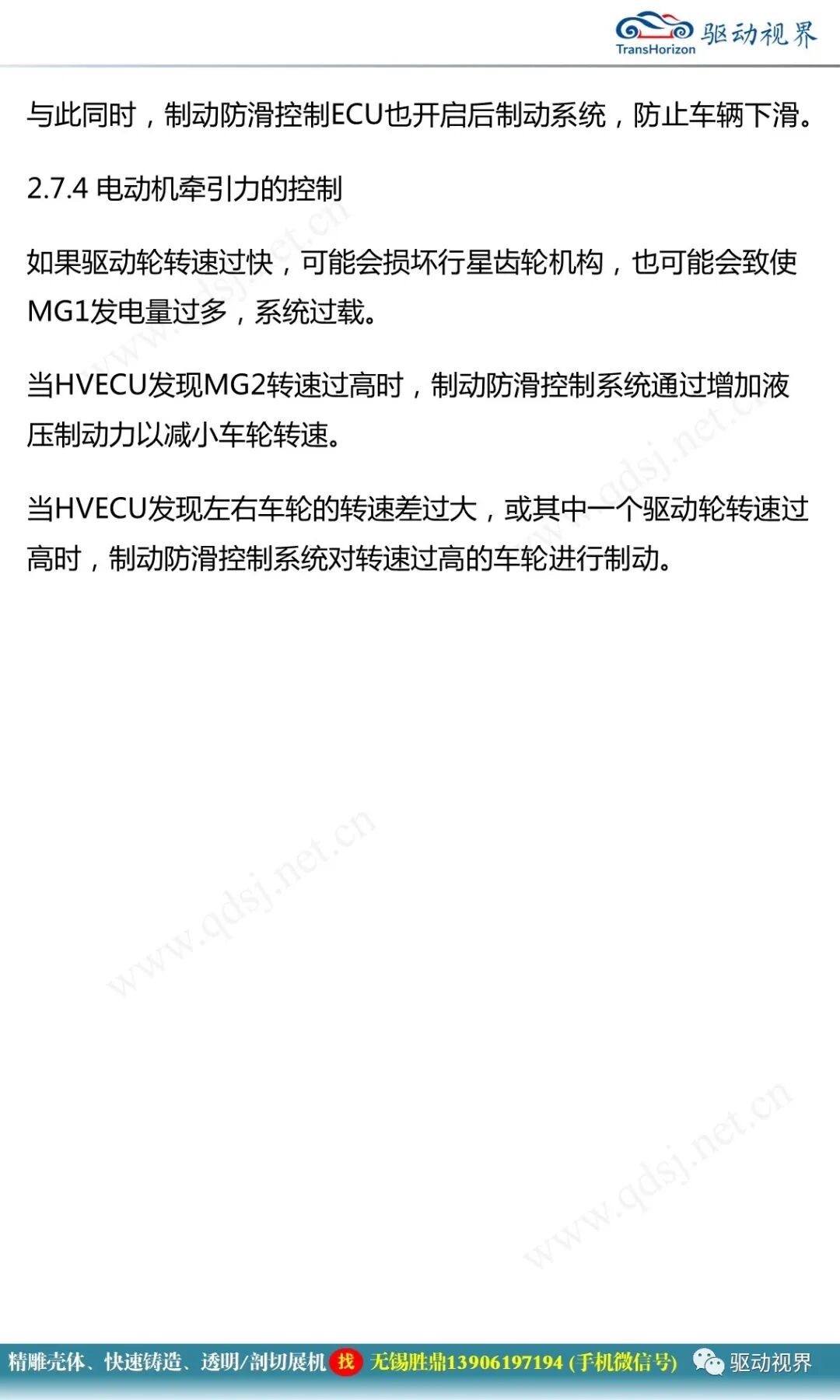 豐田卡羅拉雙擎混合動力系統結構原理和故障案例分析2.0的圖30