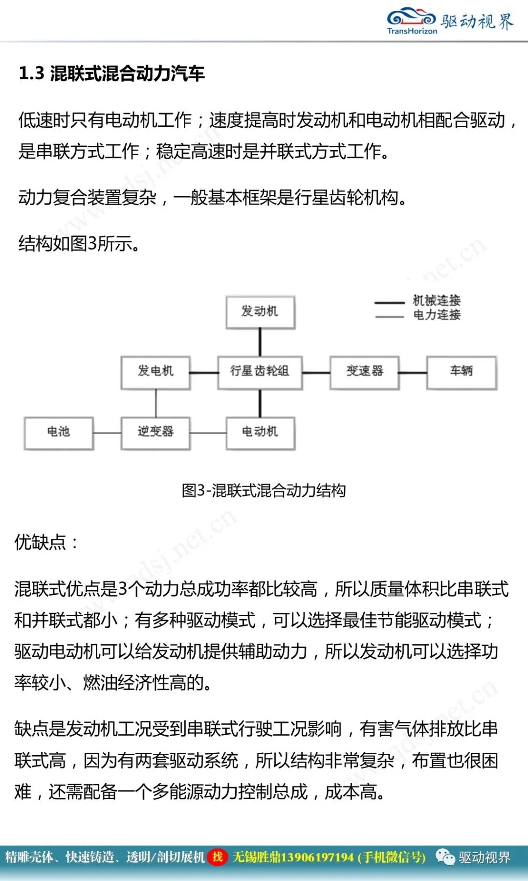 豐田卡羅拉雙擎混合動力系統結構原理和故障案例分析2.0的圖7