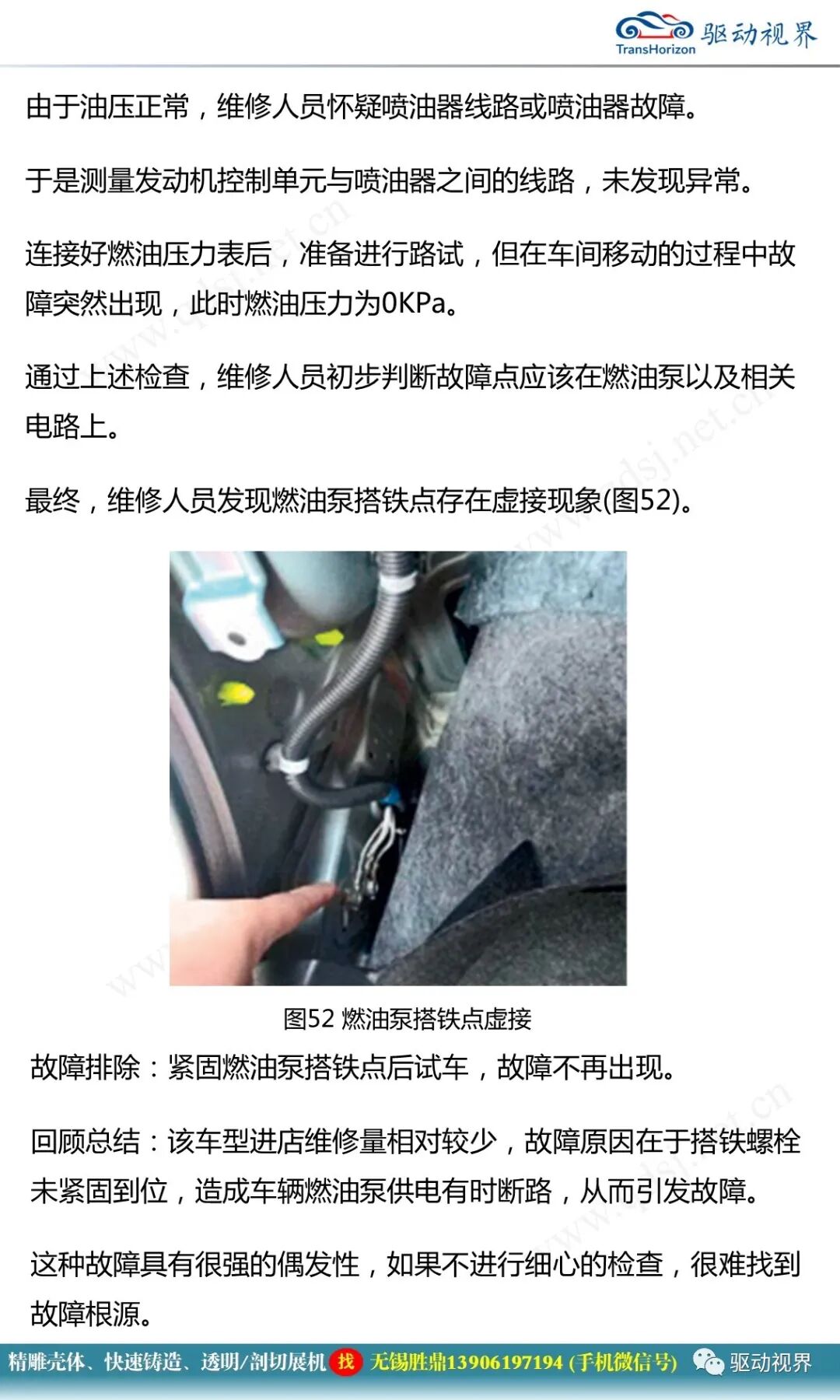 豐田卡羅拉雙擎混合動力系統結構原理和故障案例分析2.0的圖47