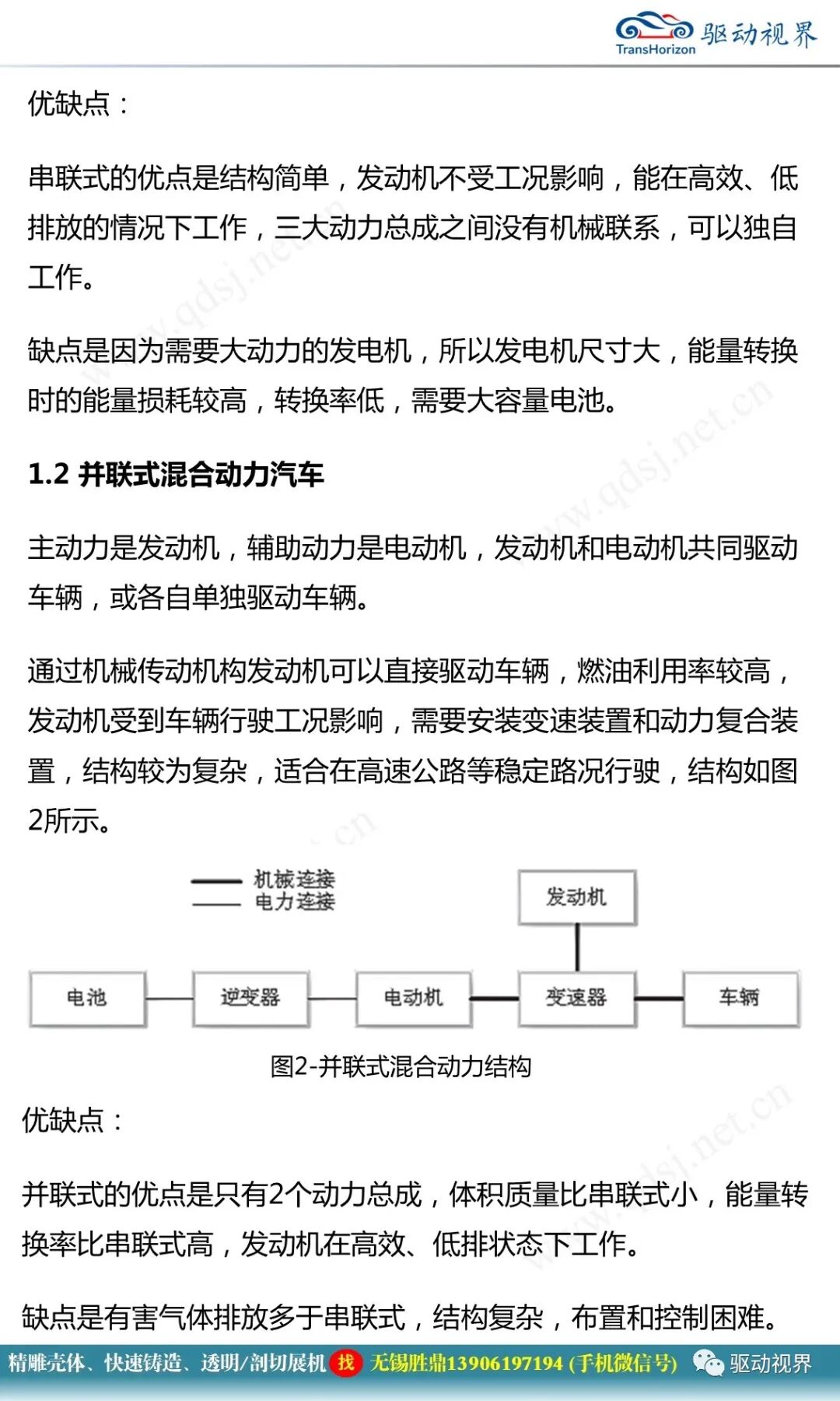 豐田卡羅拉雙擎混合動力系統結構原理和故障案例分析2.0的圖6