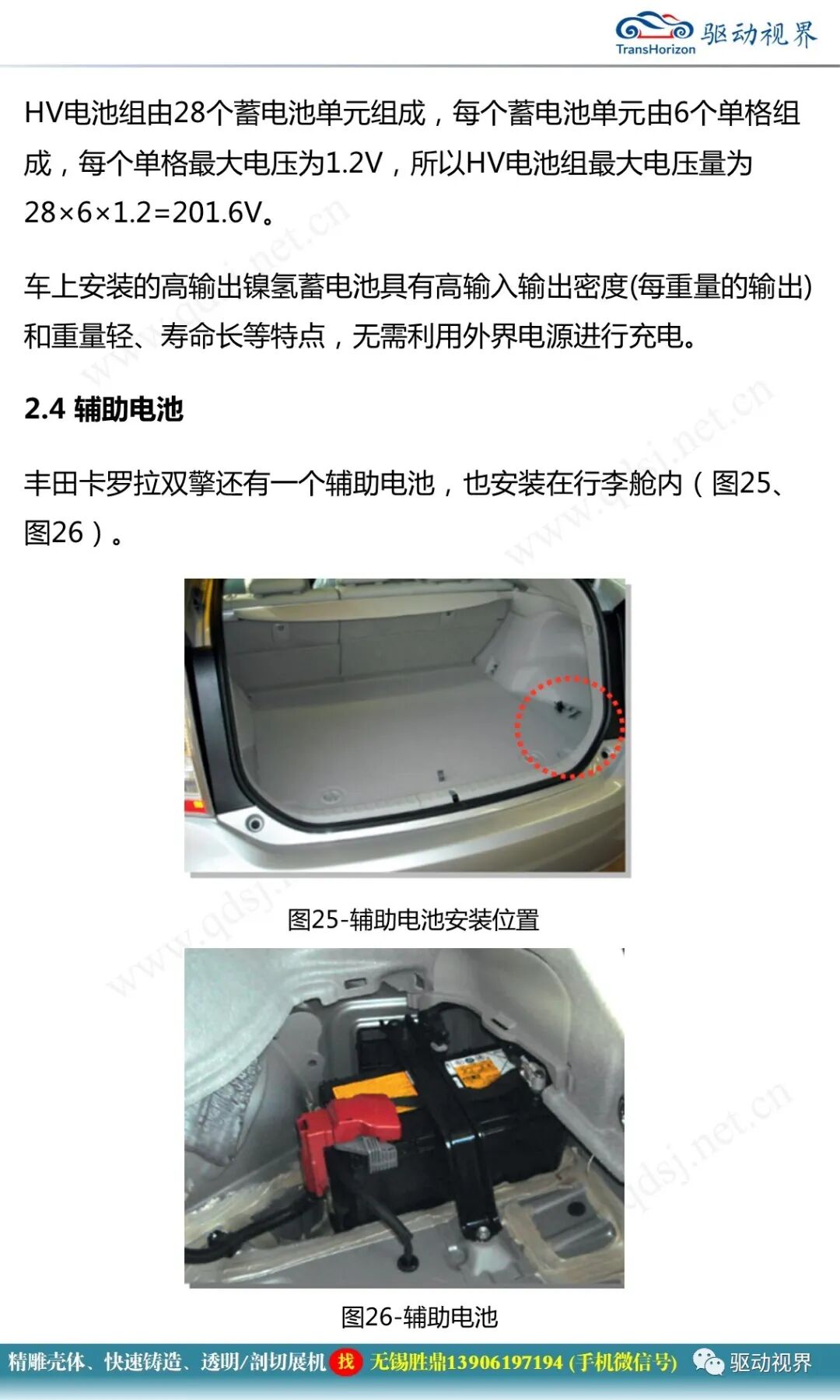 豐田卡羅拉雙擎混合動力系統結構原理和故障案例分析2.0的圖22