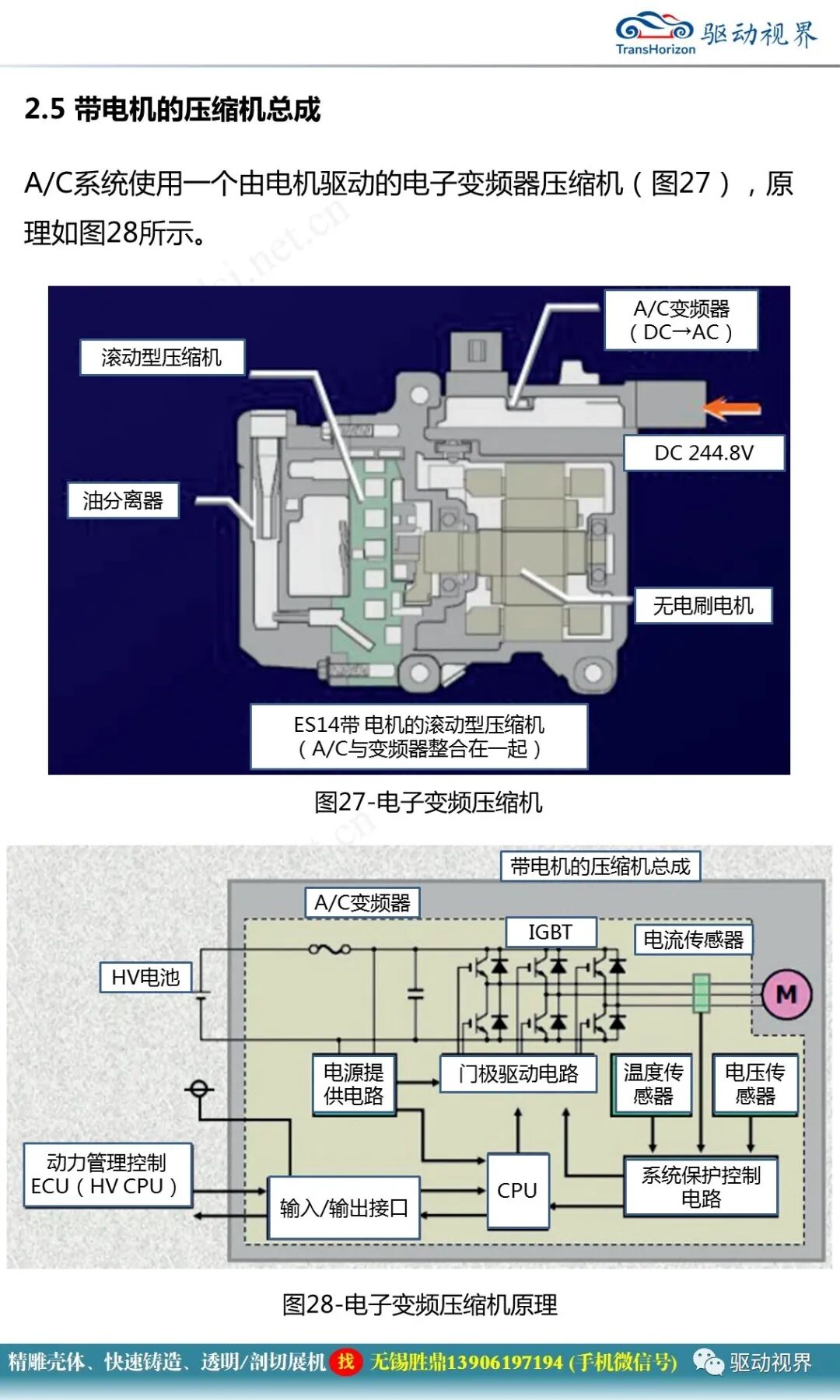 豐田卡羅拉雙擎混合動力系統結構原理和故障案例分析2.0的圖24