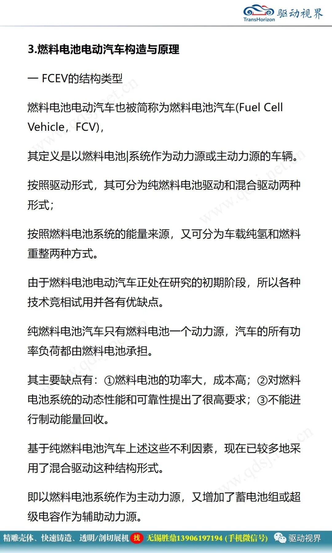 電動汽車構造與原理的圖56