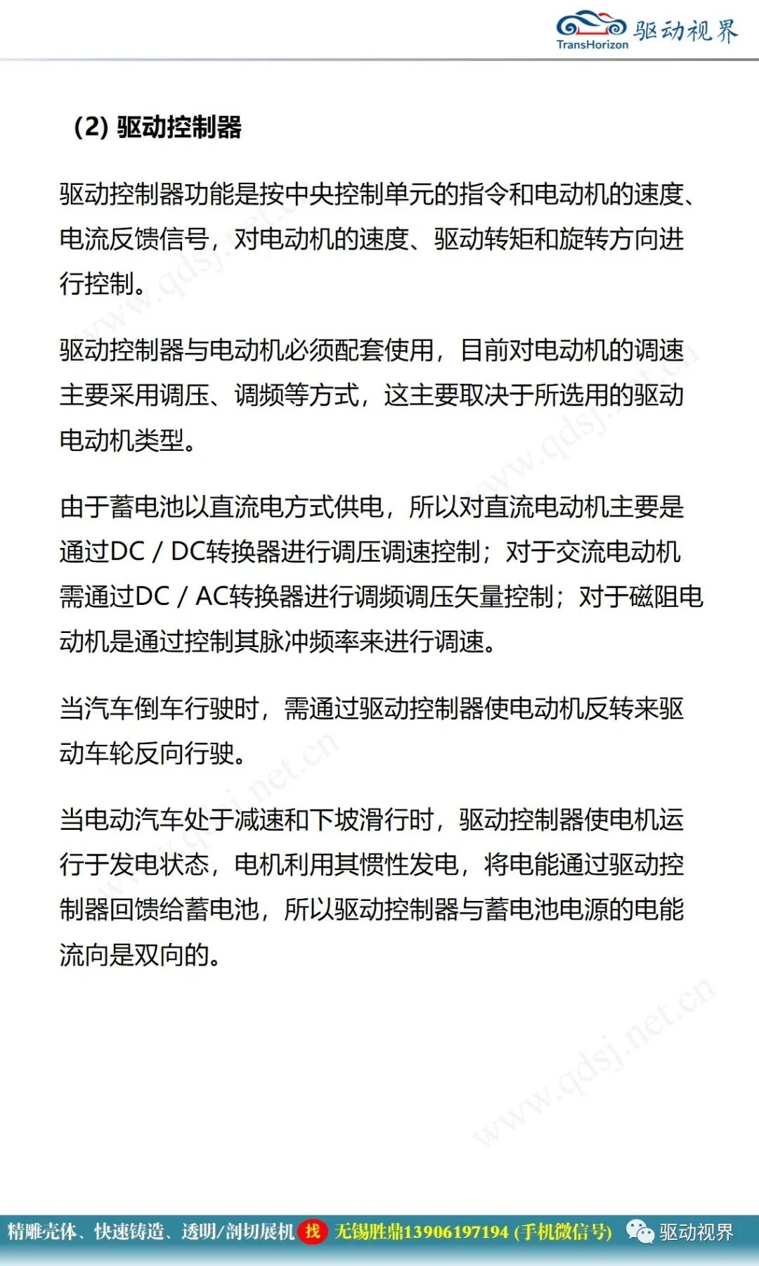 電動汽車構造與原理的圖16