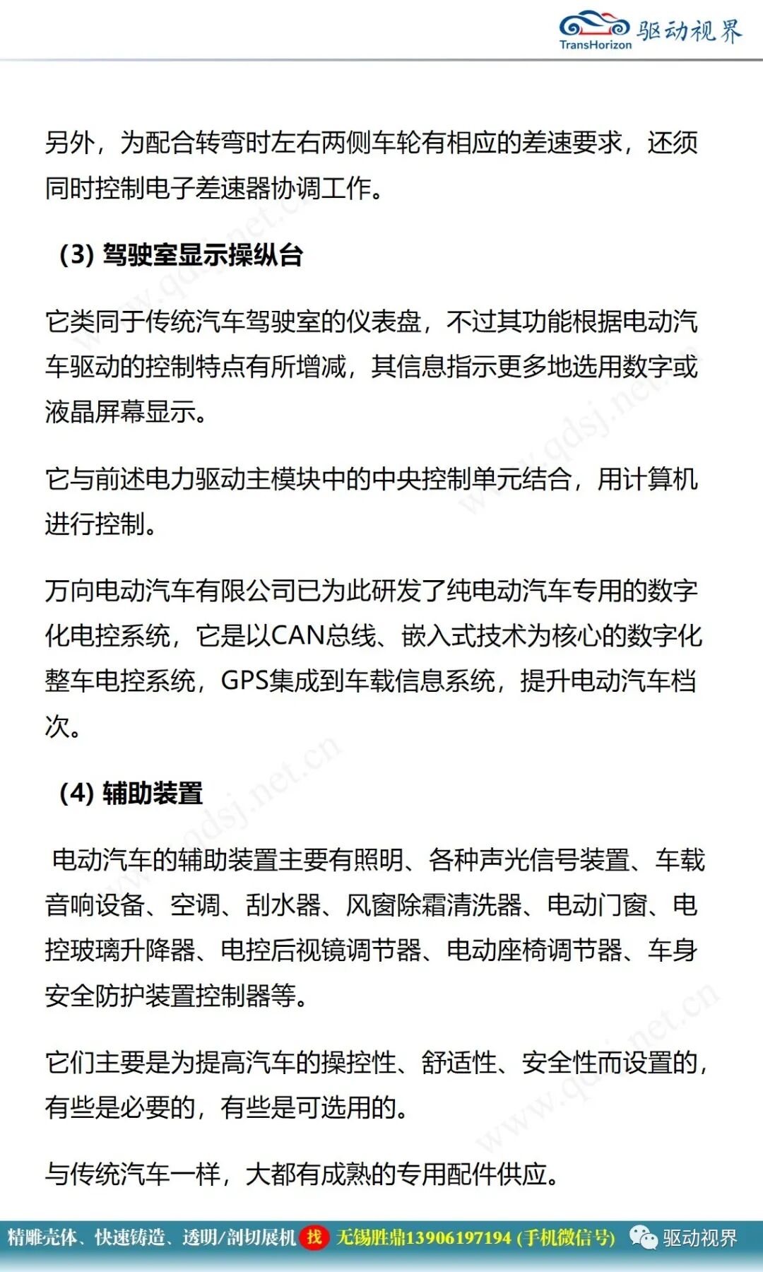 電動汽車構造與原理的圖20