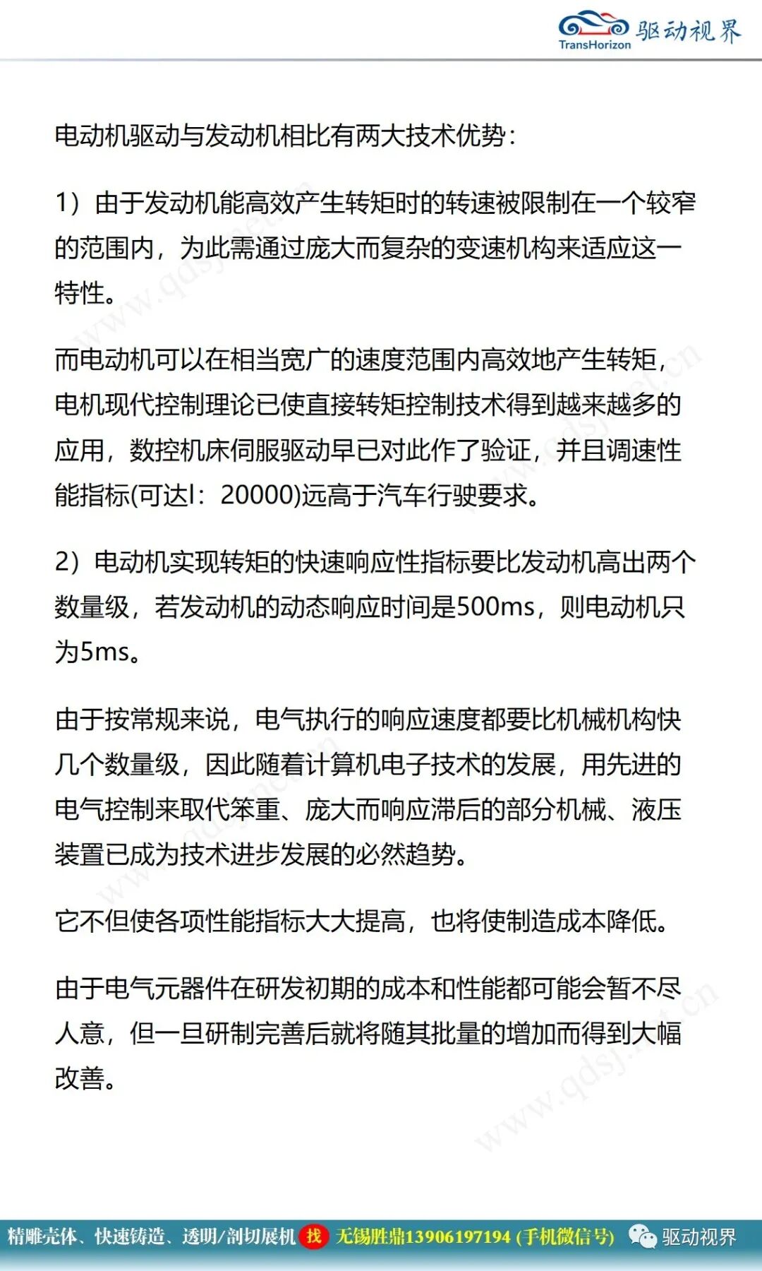 電動汽車構造與原理的圖4