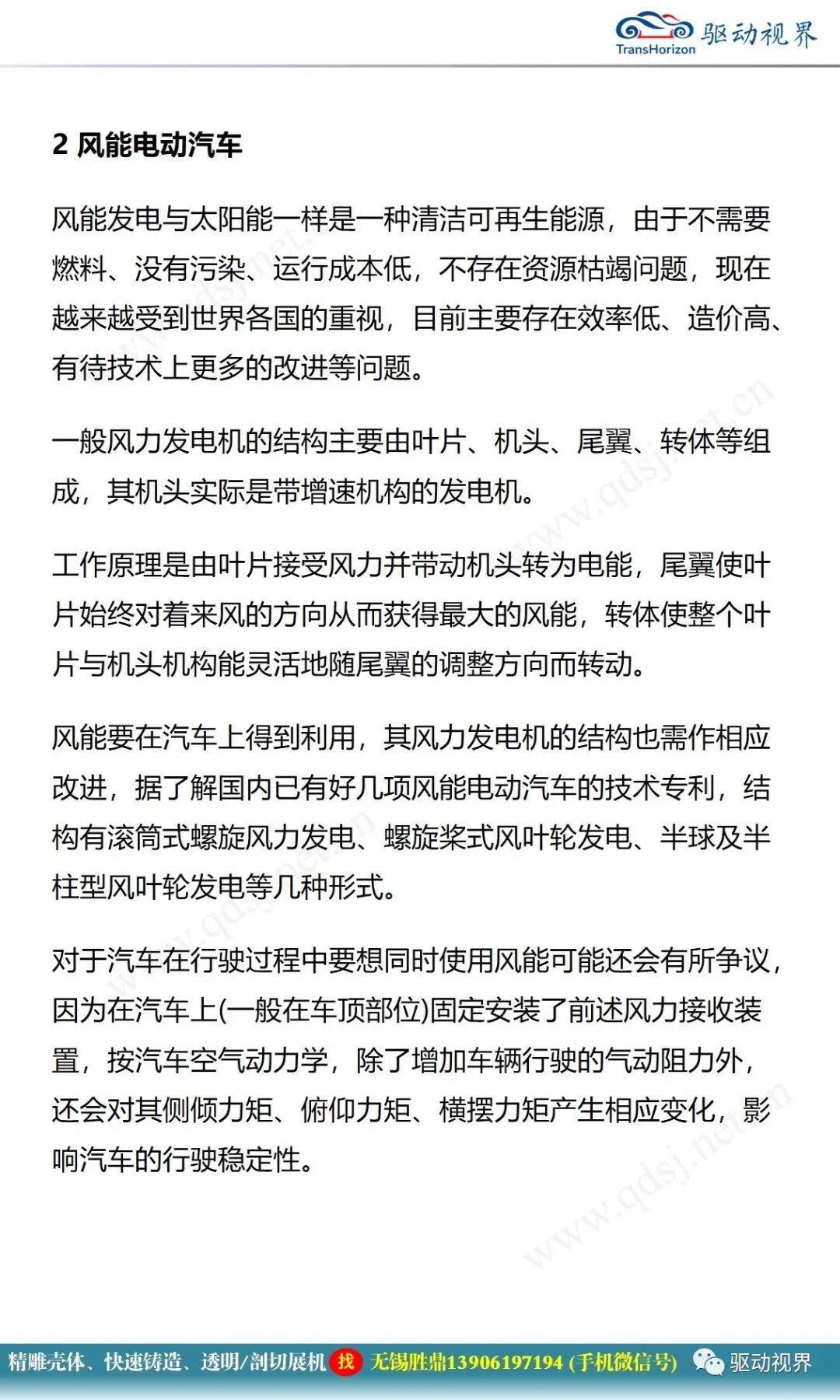 電動汽車構造與原理的圖27