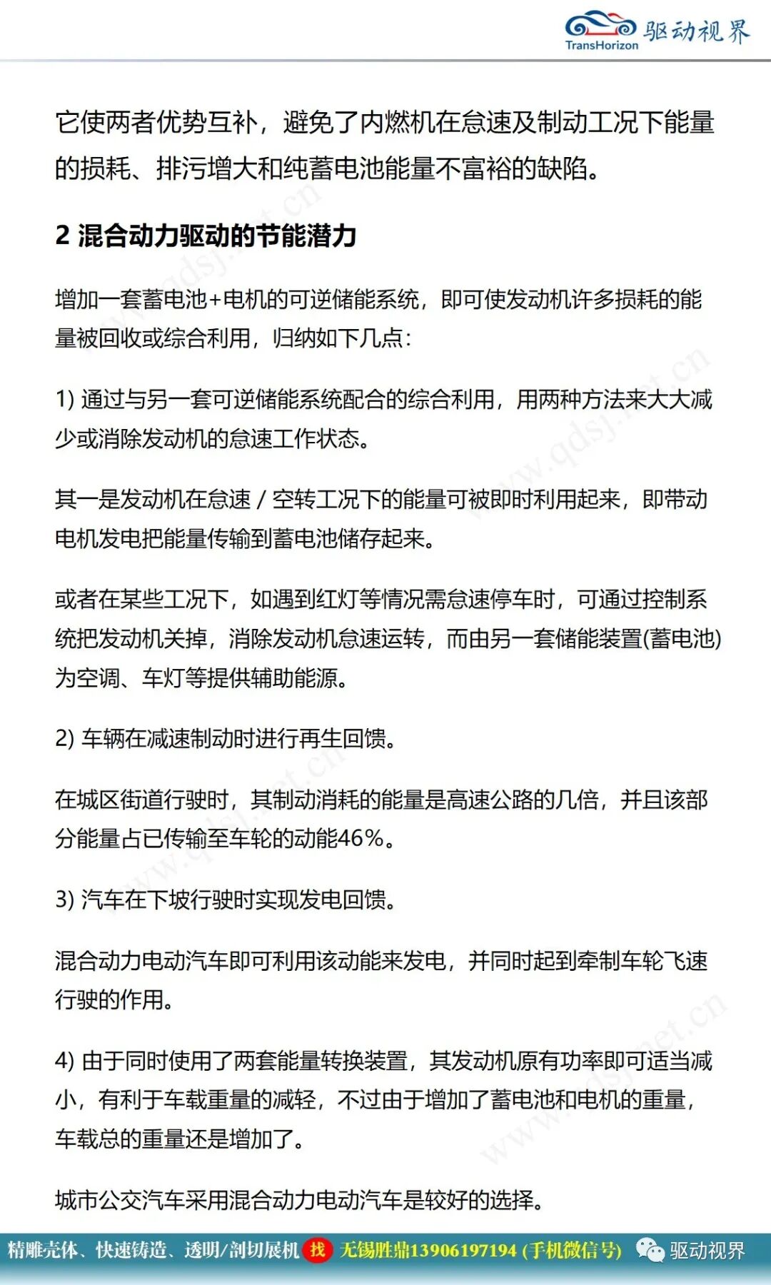 電動汽車構造與原理的圖29