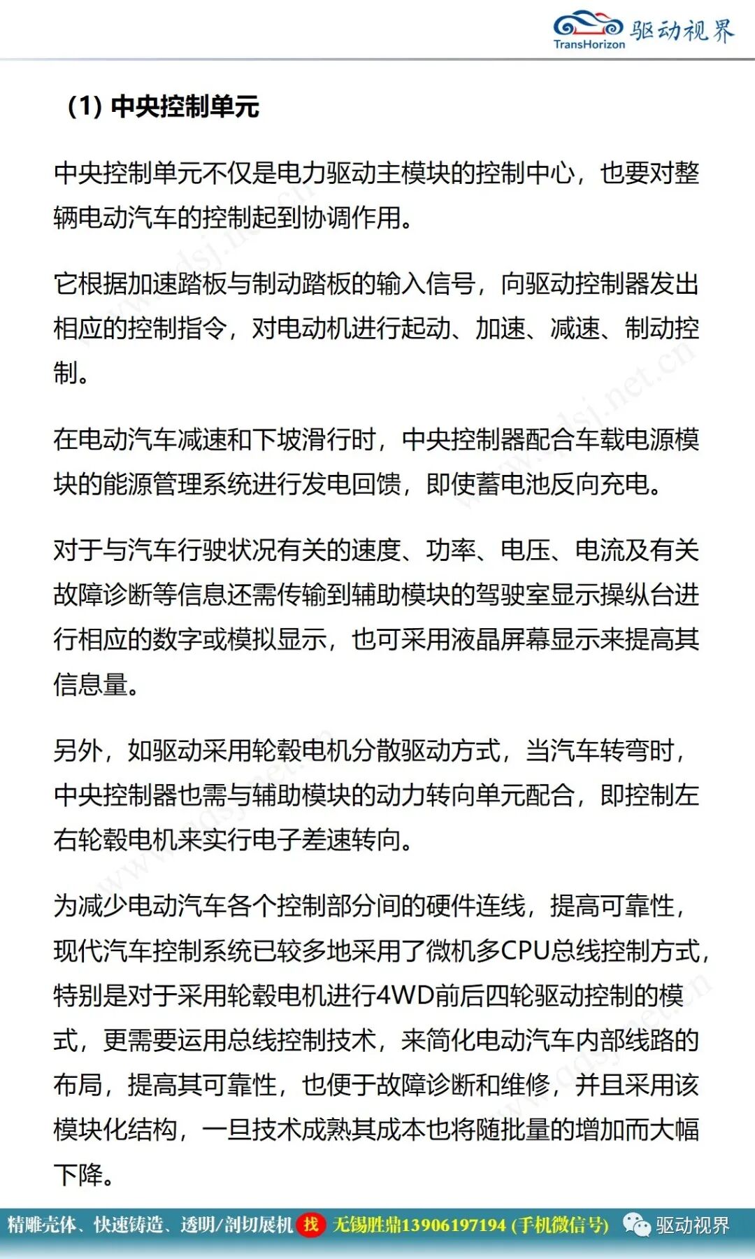 電動汽車構造與原理的圖15