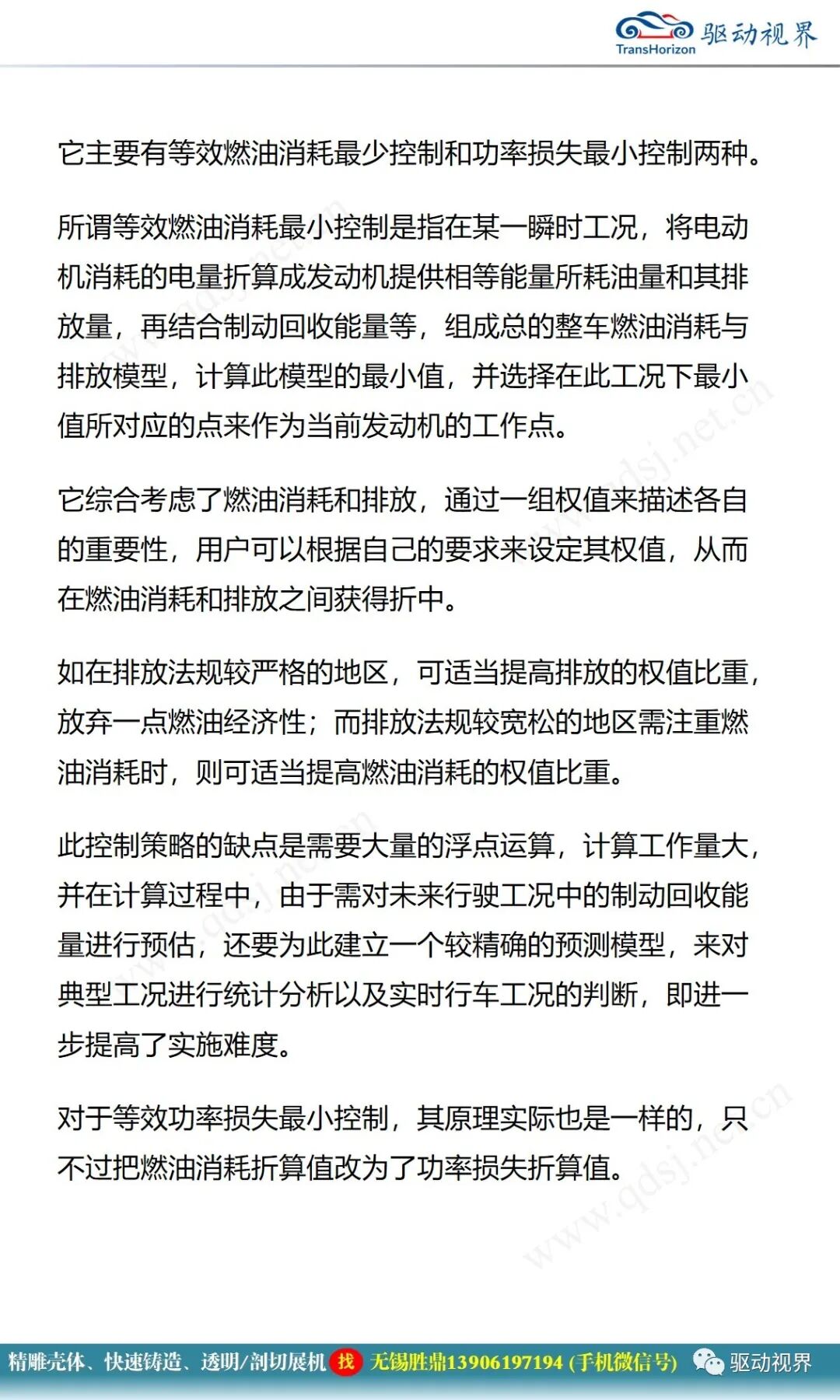 電動汽車構造與原理的圖51