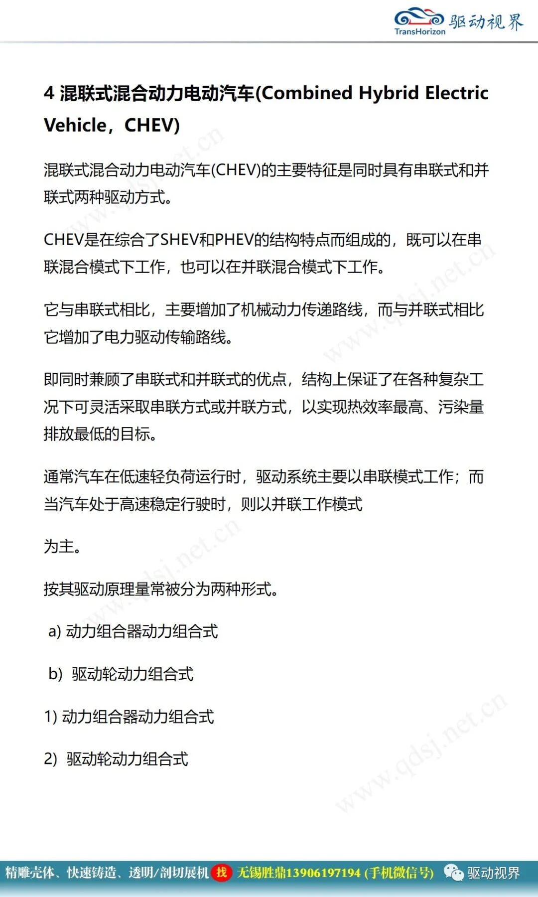 電動汽車構造與原理的圖42