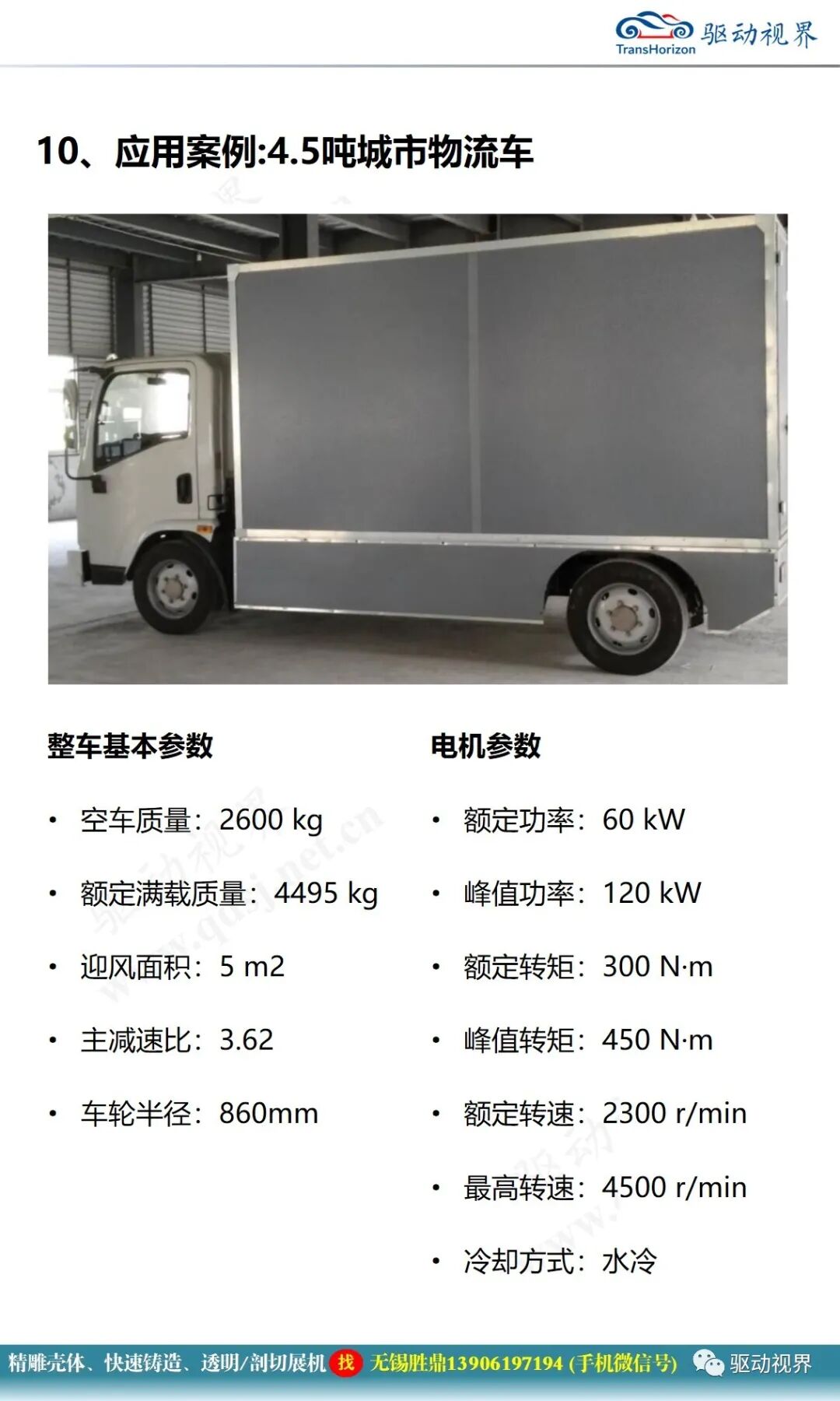 低成本的電動汽車多檔變速器方案的圖16