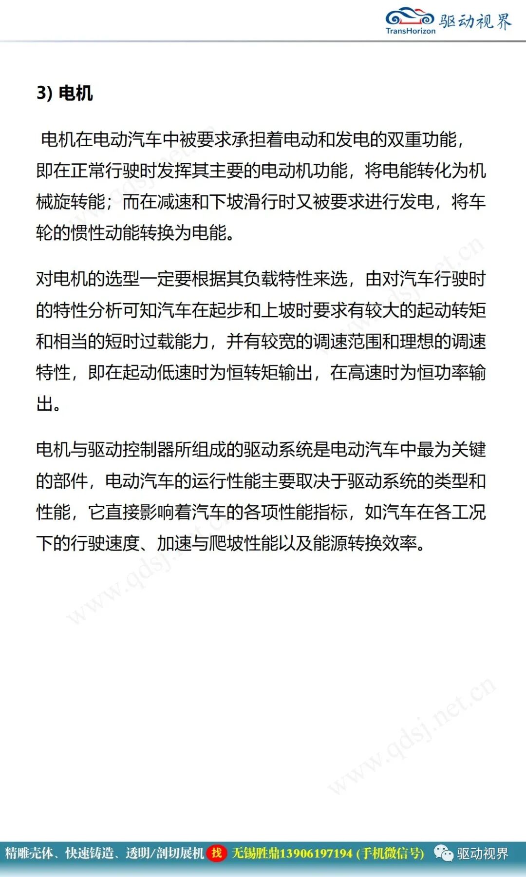 電動汽車構造與原理的圖17
