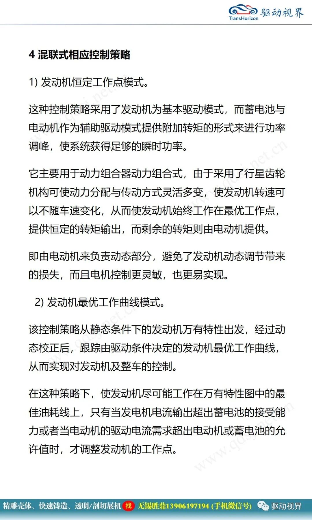 電動汽車構造與原理的圖53