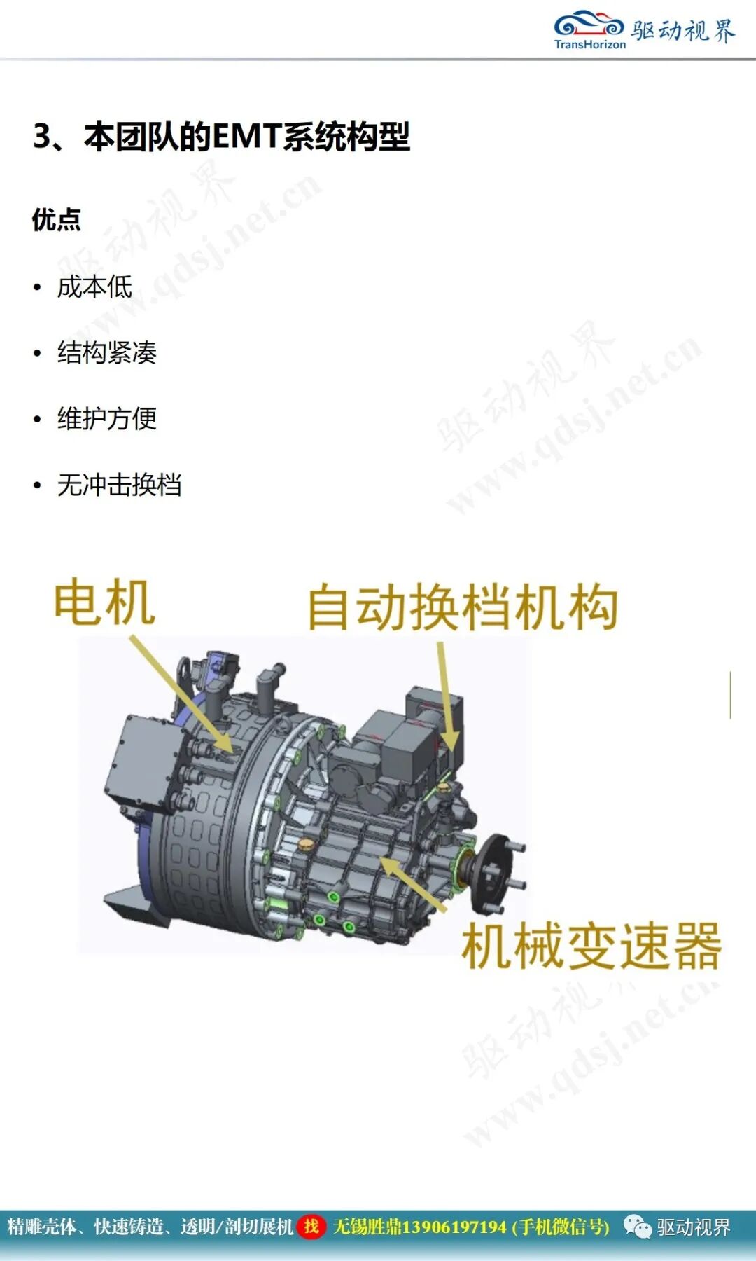 低成本的電動汽車多檔變速器方案的圖6