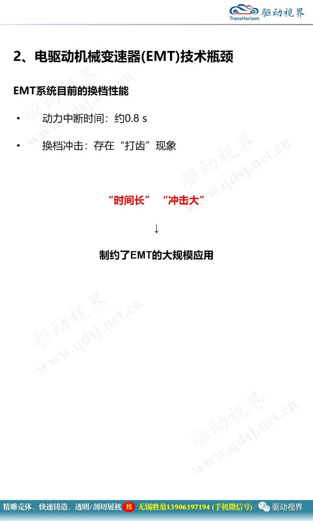 低成本的電動汽車多檔變速器方案的圖5