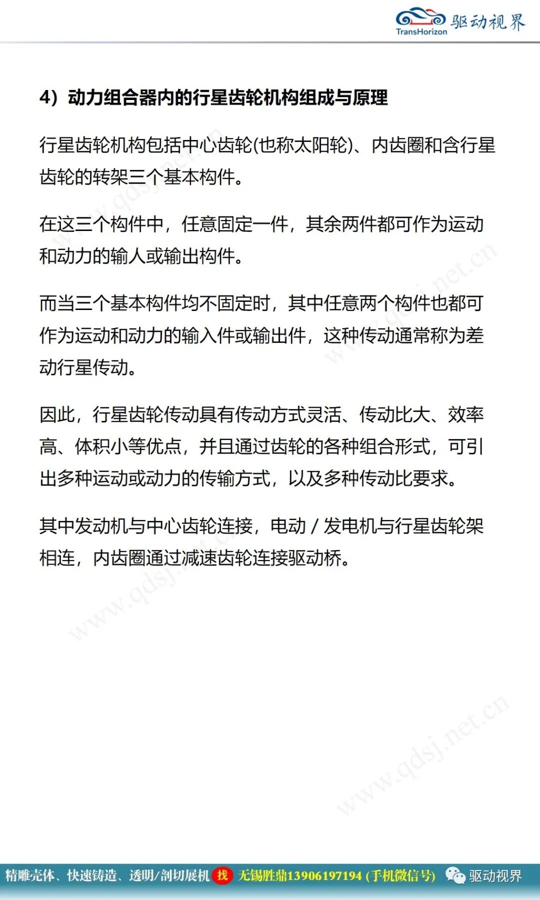 電動汽車構造與原理的圖39