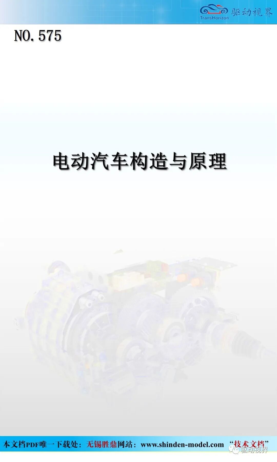 電動汽車構造與原理的圖1