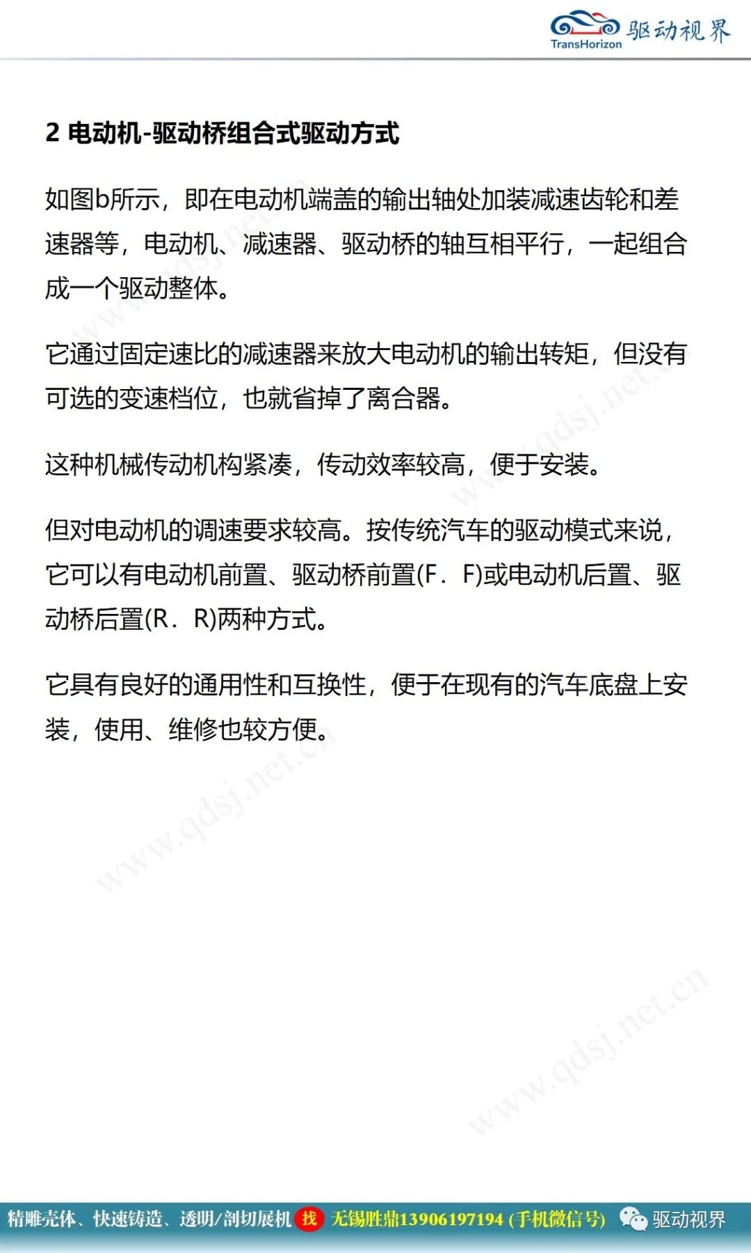 電動汽車構造與原理的圖6