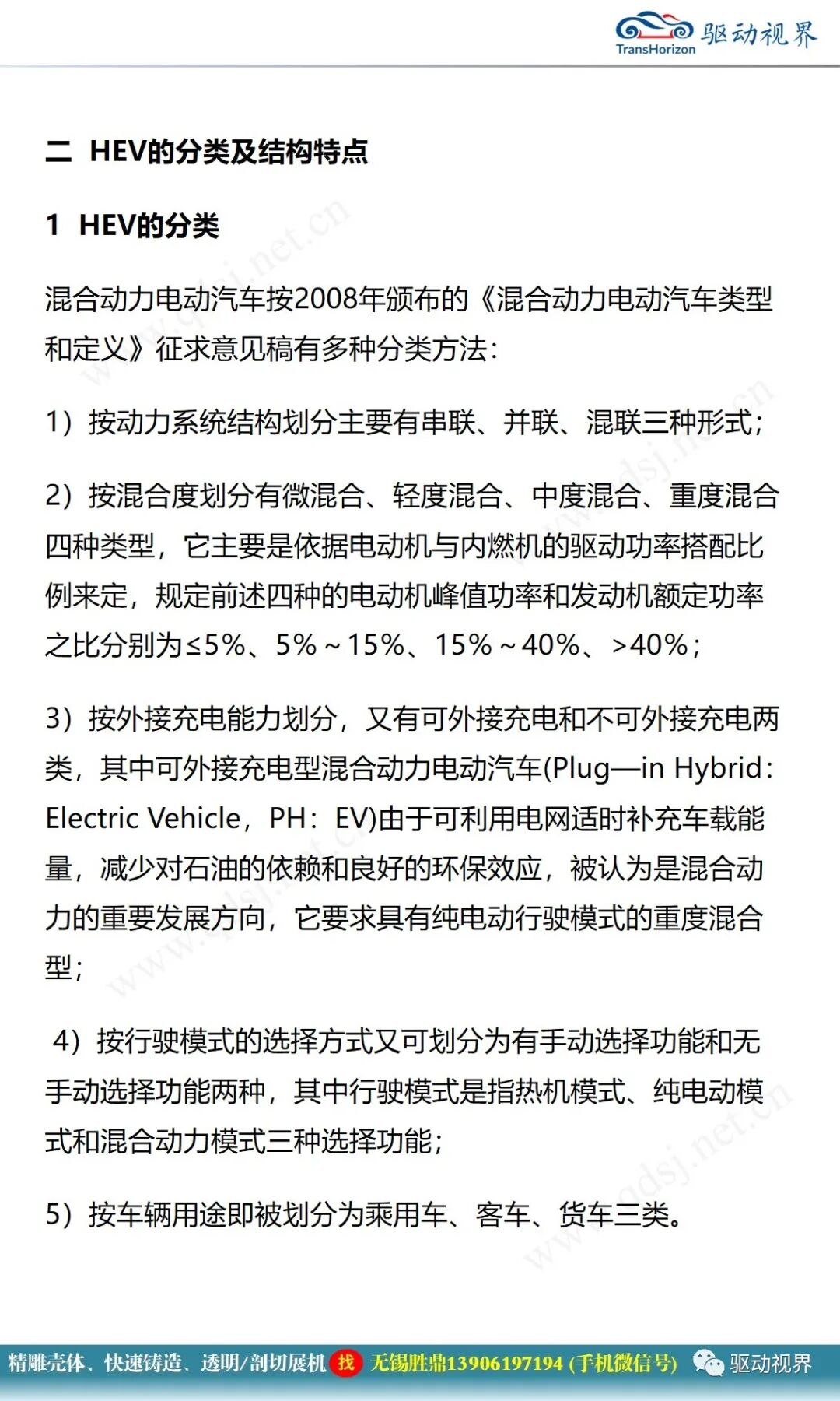 電動汽車構造與原理的圖30