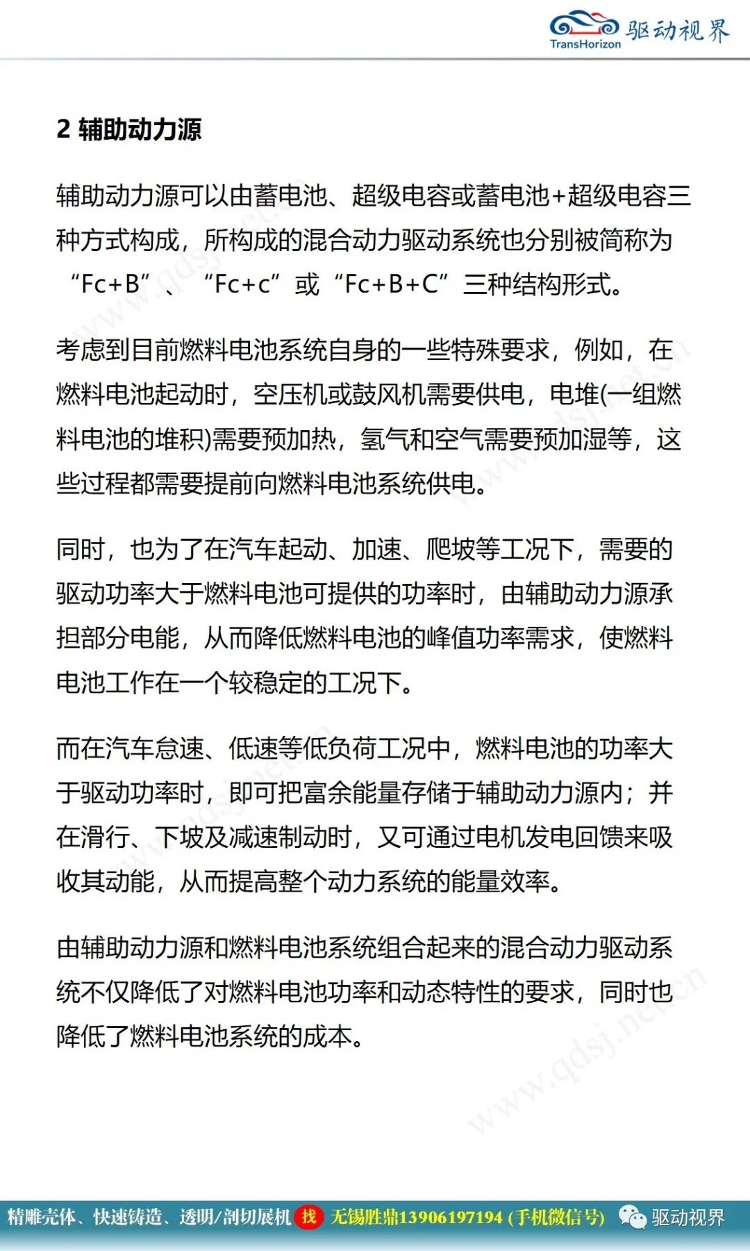 電動汽車構造與原理的圖59