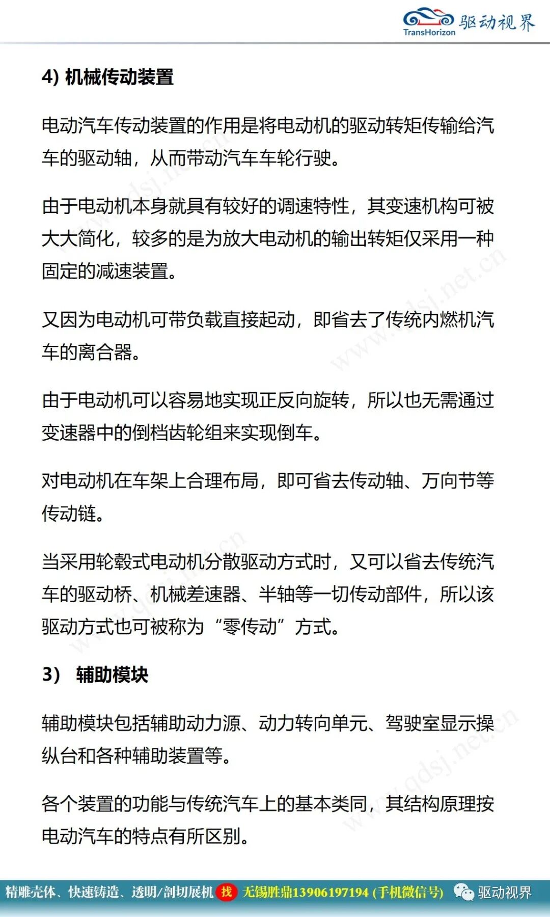 電動汽車構造與原理的圖18