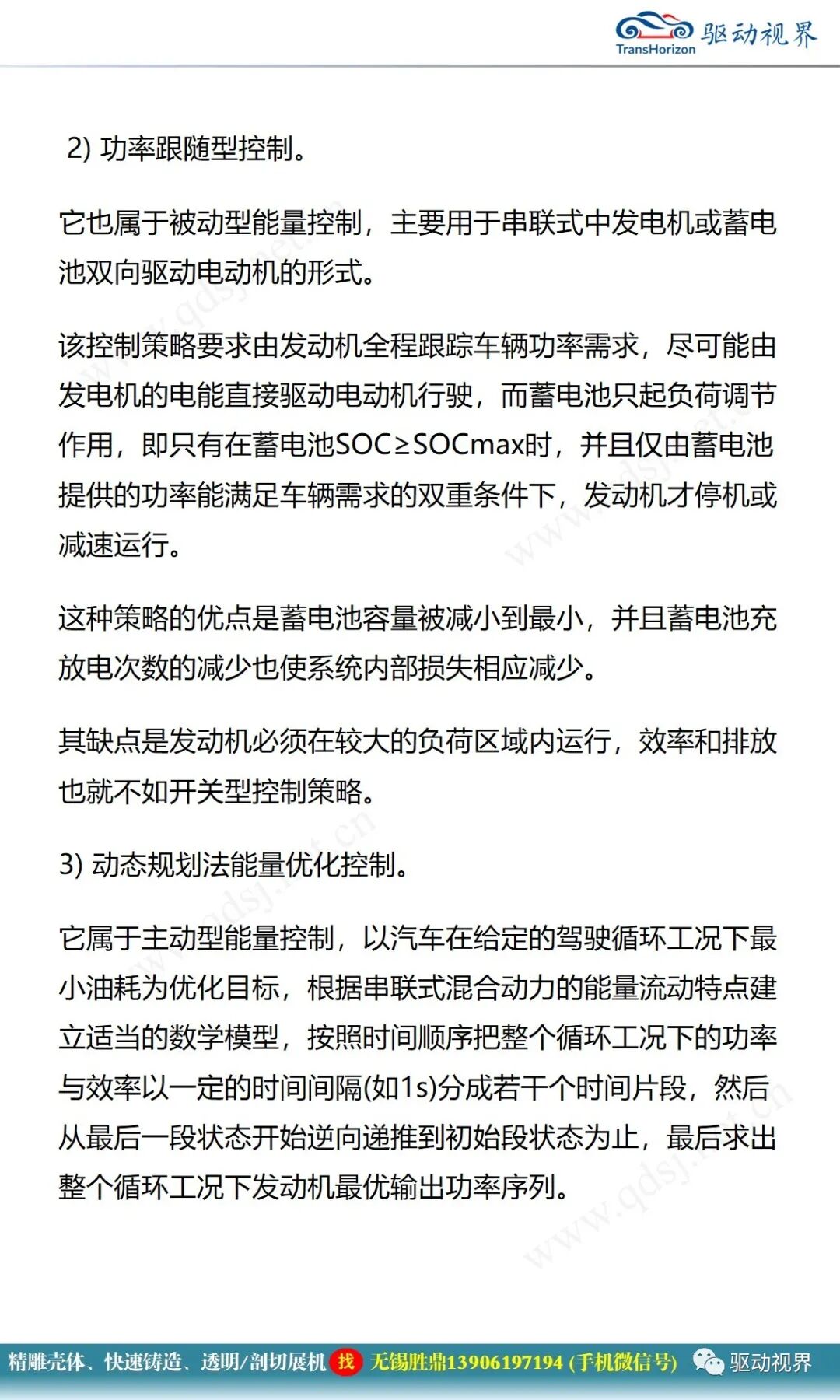 電動汽車構造與原理的圖47