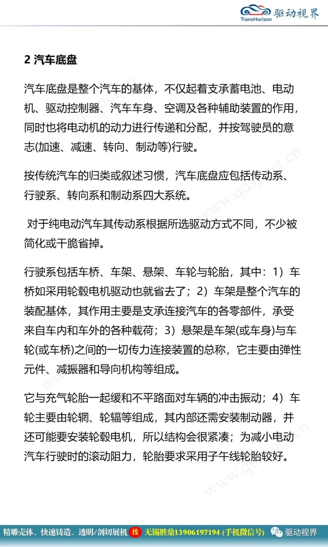 電動汽車構造與原理的圖22