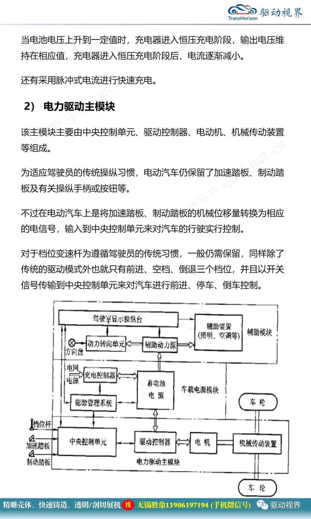 電動汽車構造與原理的圖14