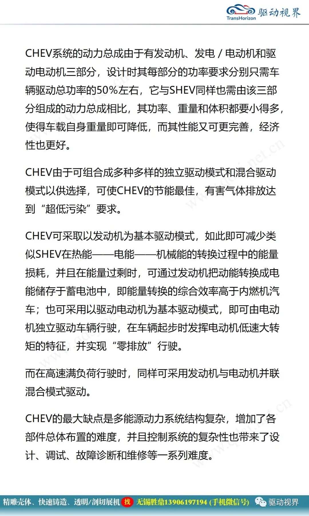 電動汽車構造與原理的圖44