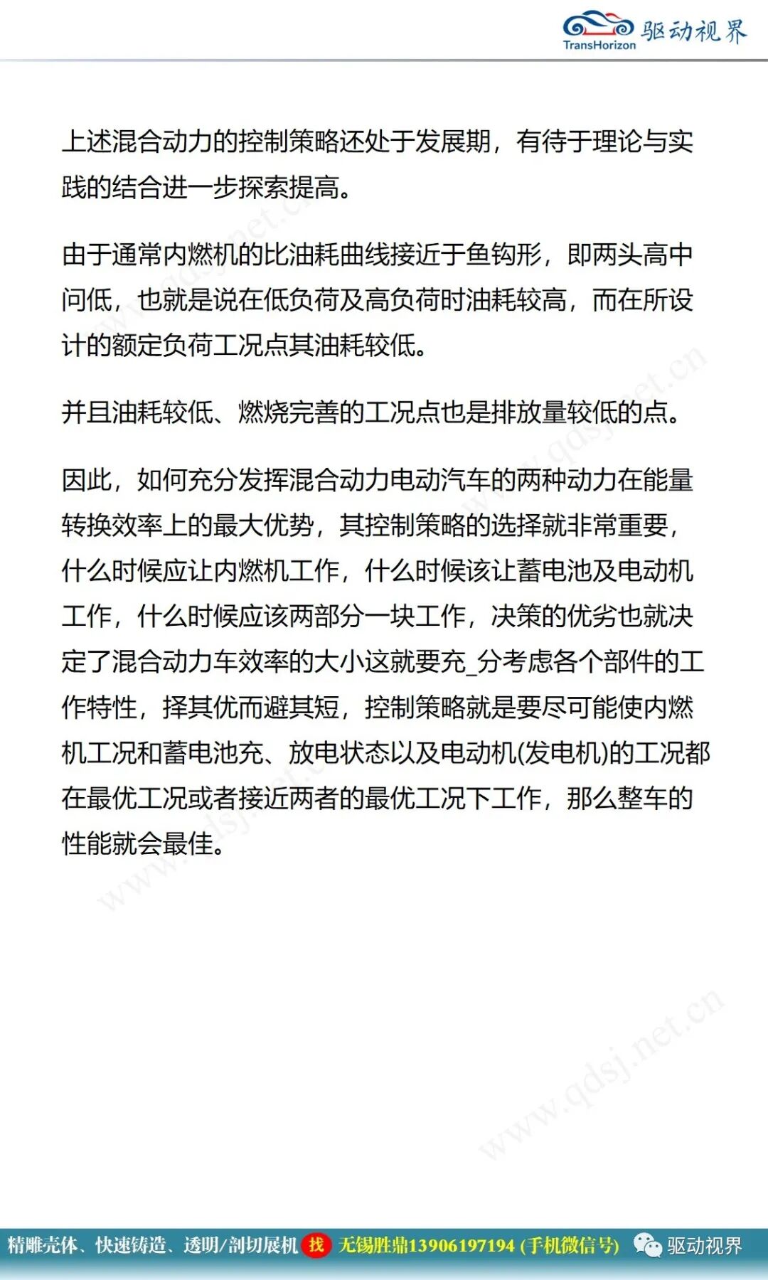 電動汽車構造與原理的圖55