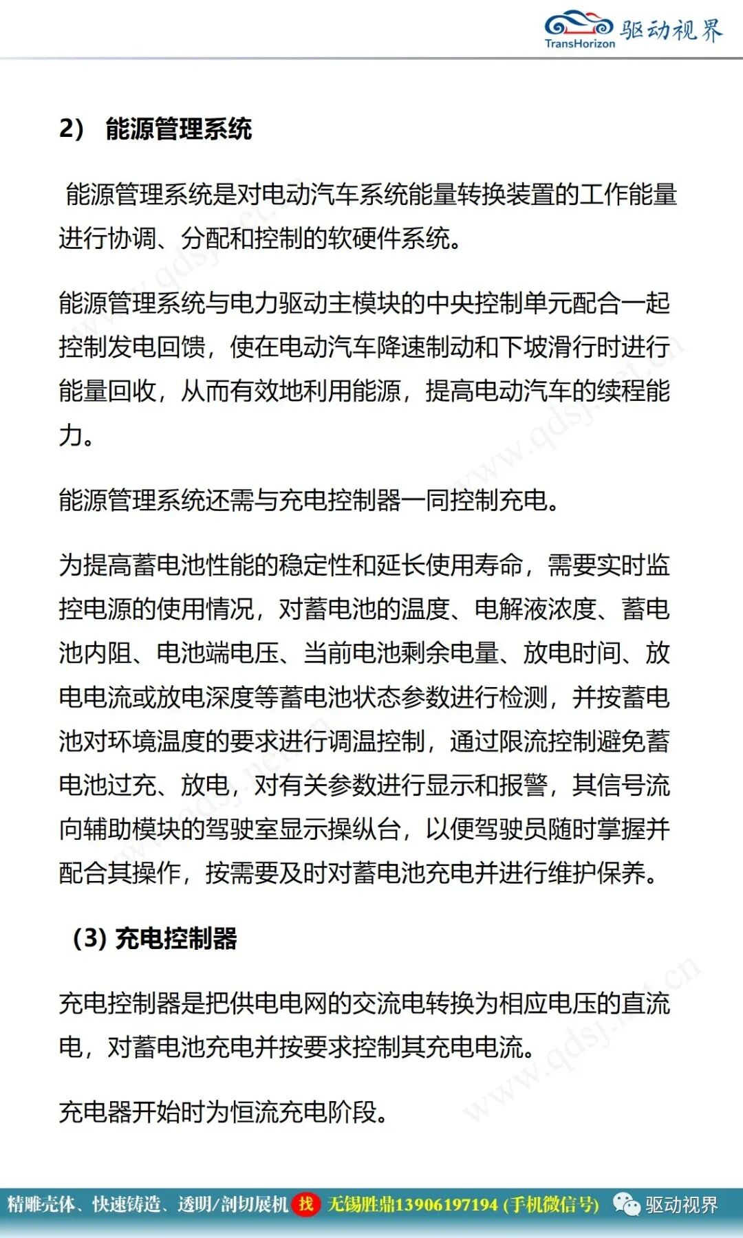 電動汽車構造與原理的圖13