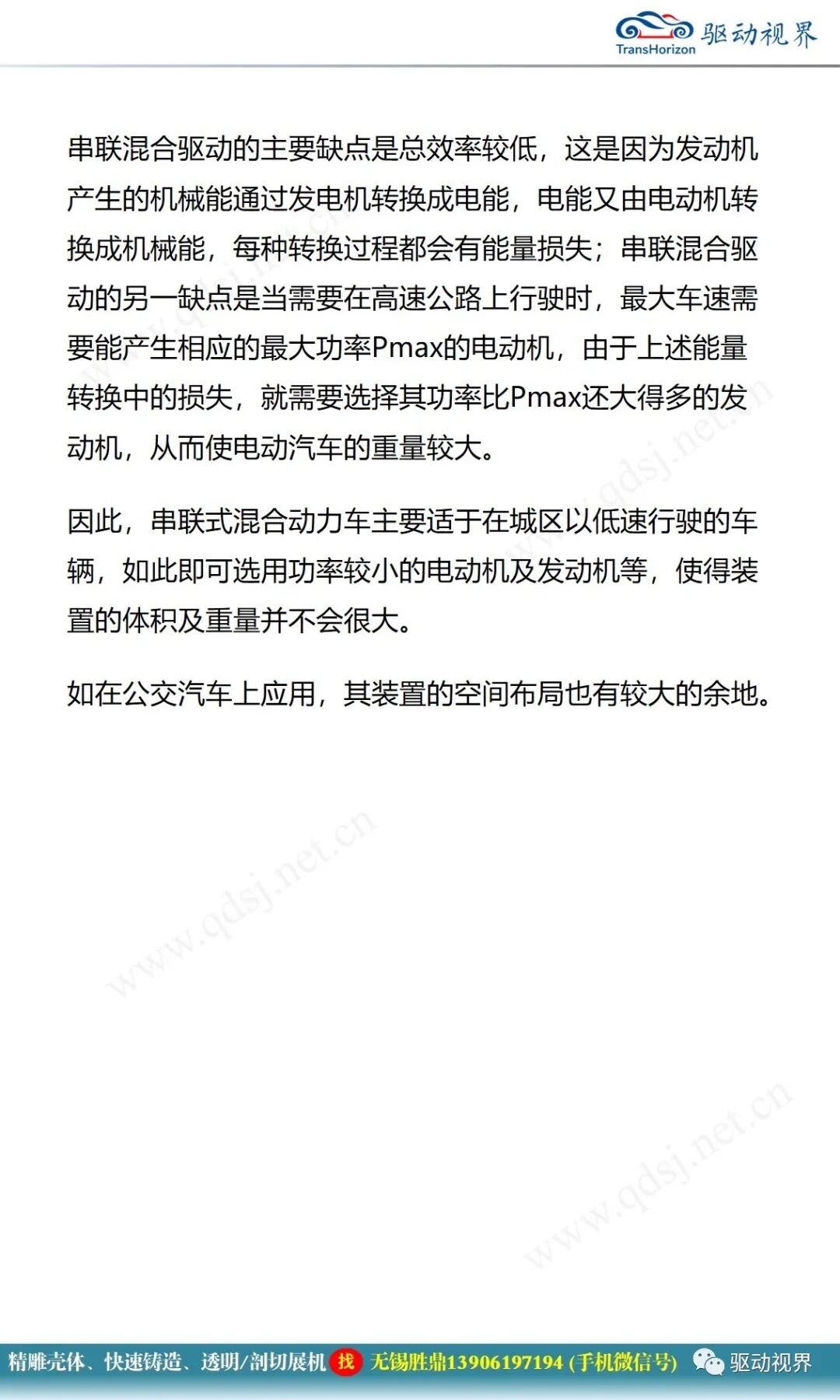 電動汽車構造與原理的圖35