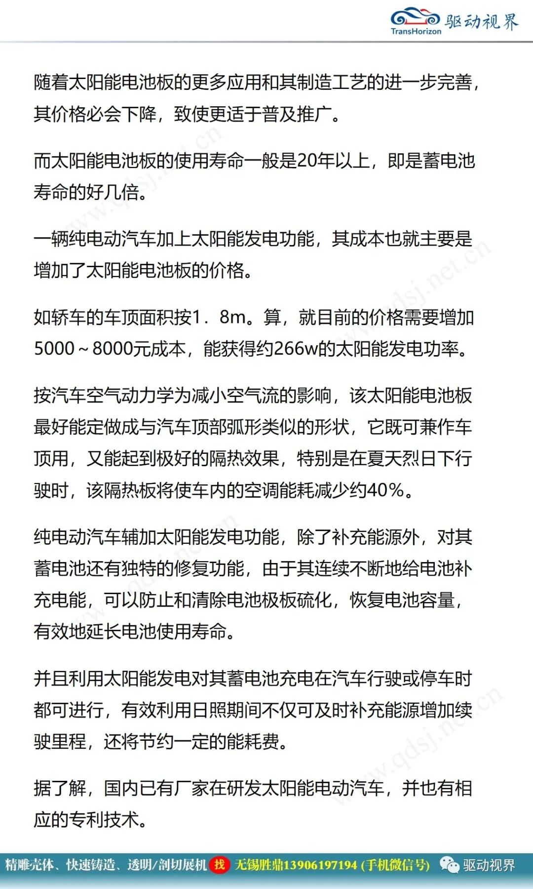 電動汽車構造與原理的圖26