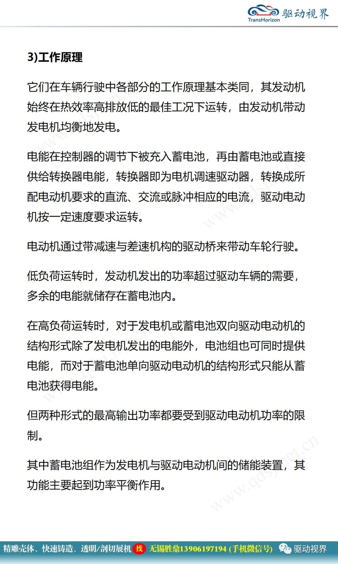 電動汽車構造與原理的圖33