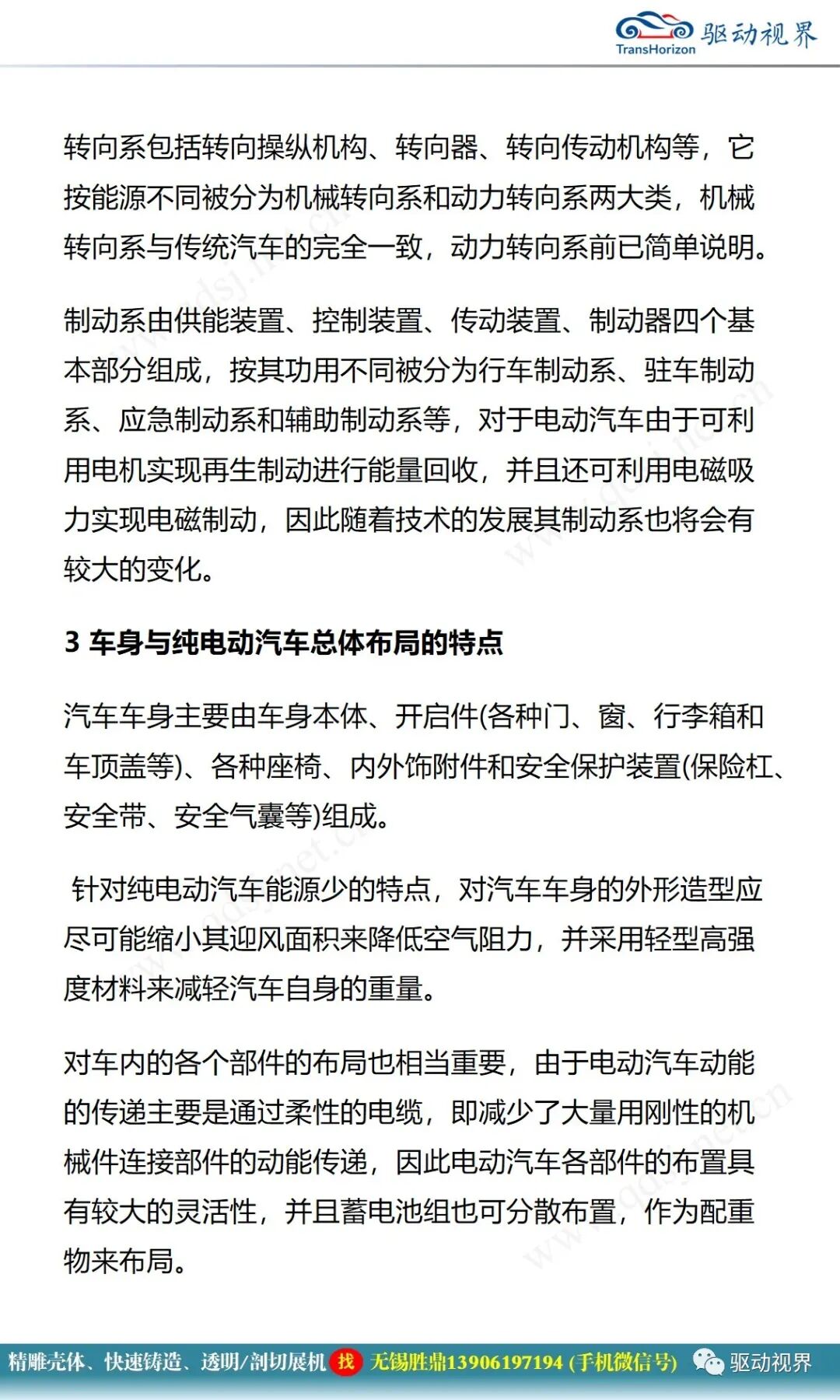 電動汽車構造與原理的圖23