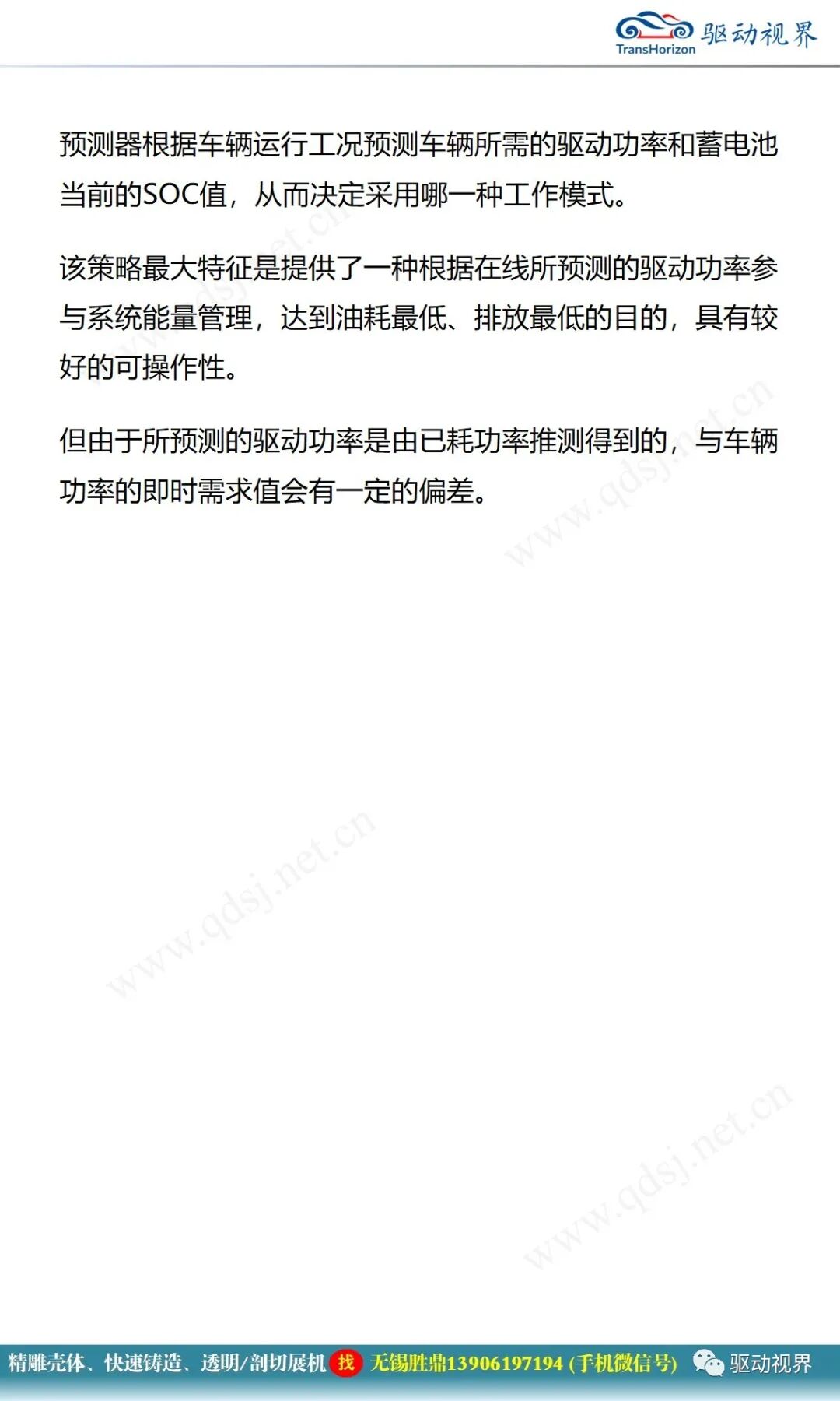 電動汽車構造與原理的圖49
