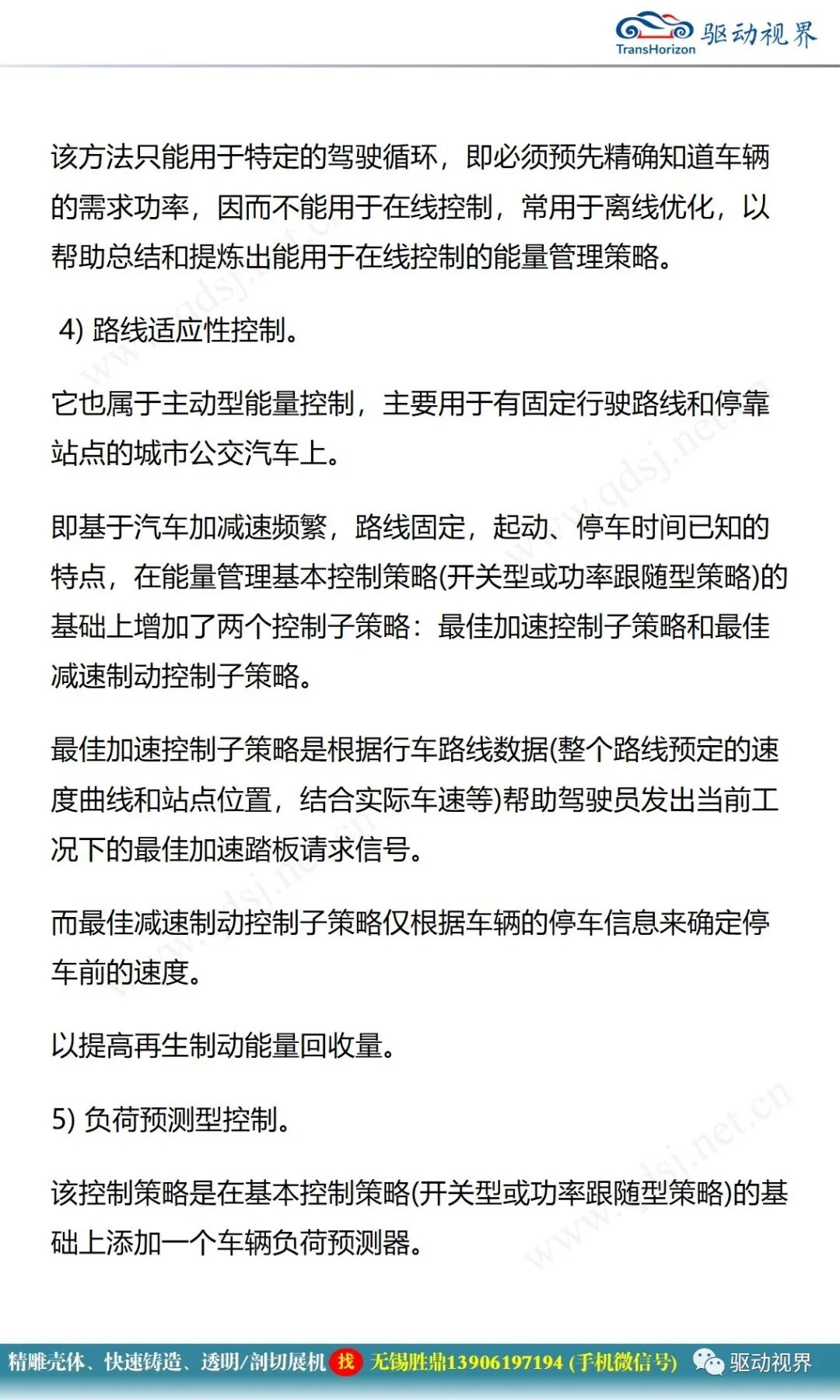 電動汽車構造與原理的圖48