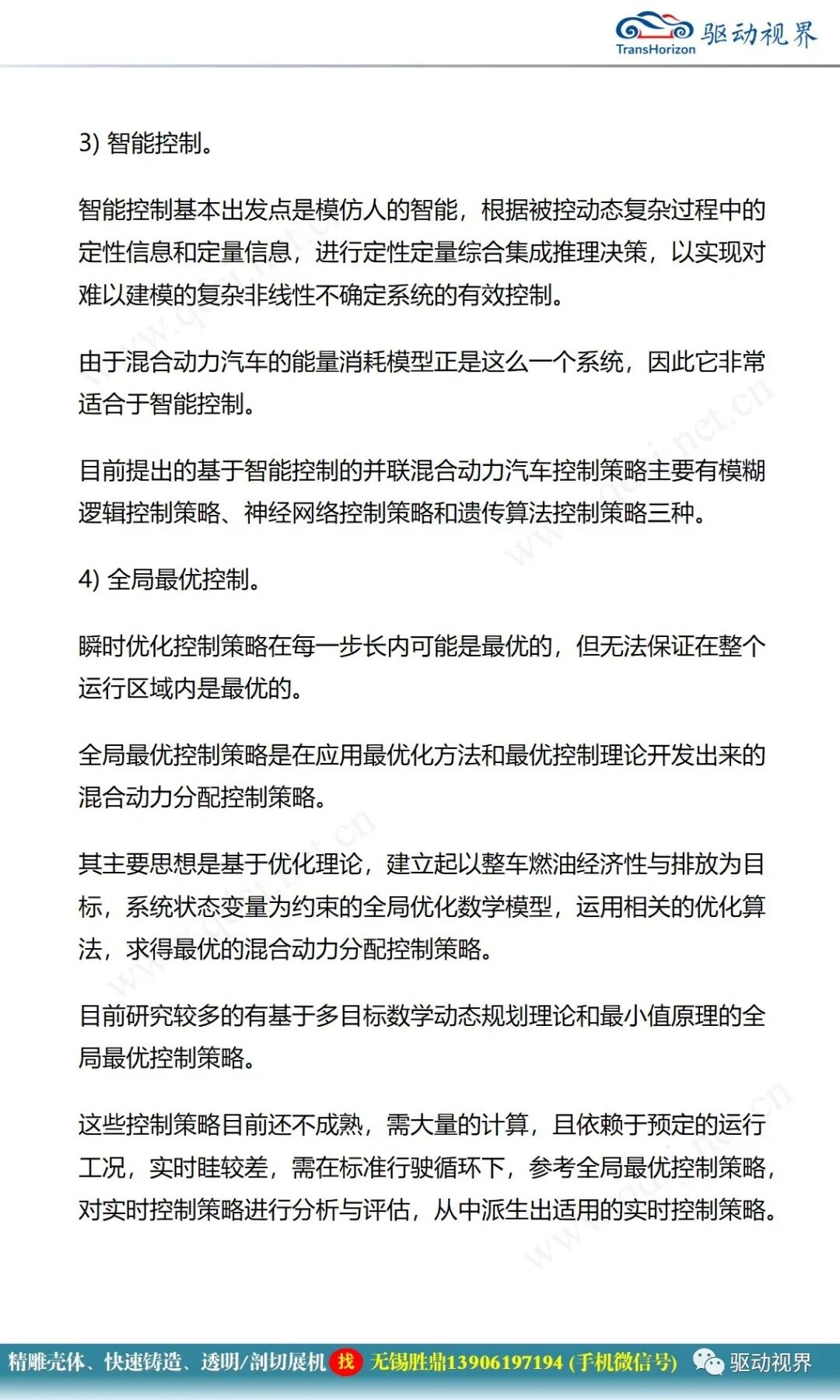電動汽車構造與原理的圖52