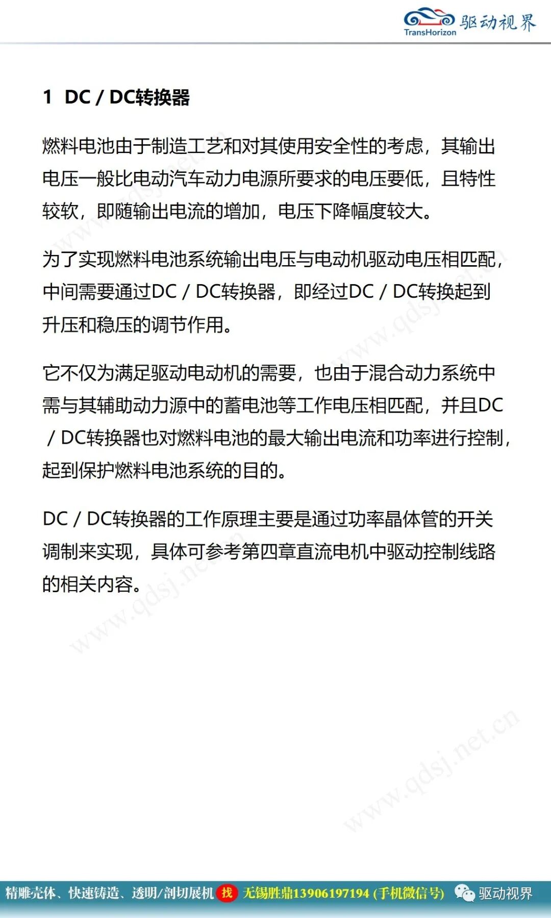 電動汽車構造與原理的圖58